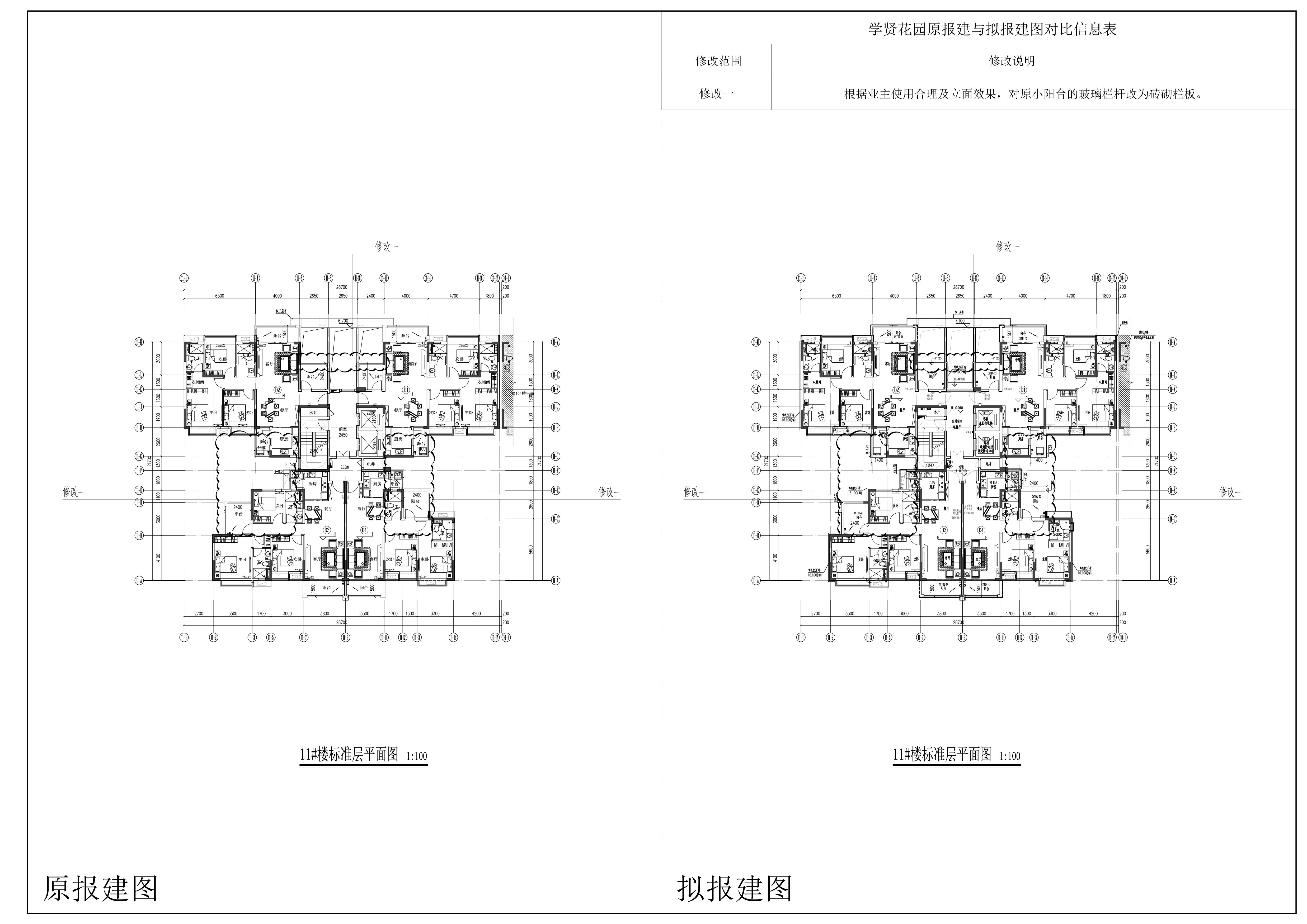 11#樓-標(biāo)準(zhǔn)層對(duì)比圖.jpg