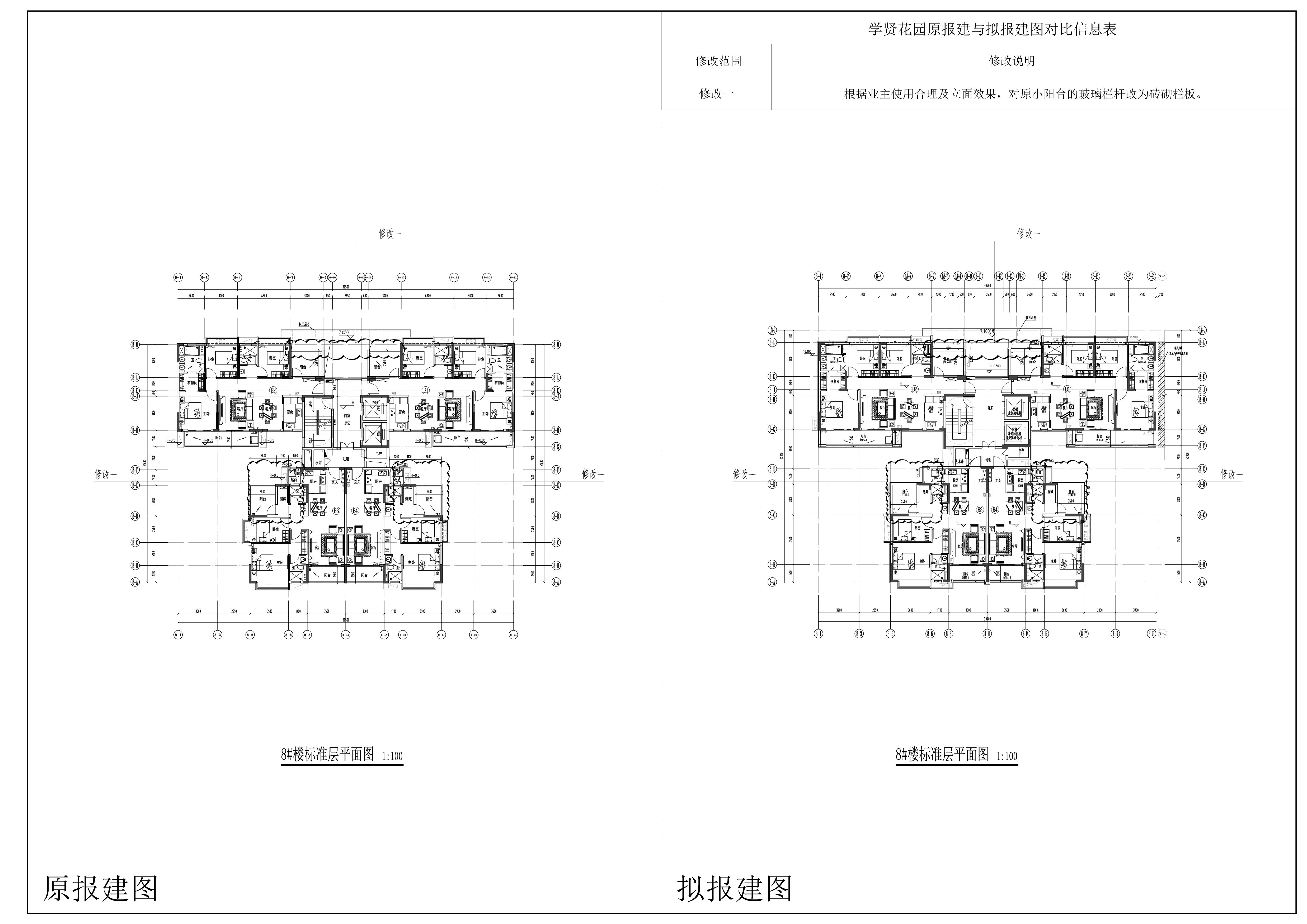 8#樓-標(biāo)準(zhǔn)層對(duì)比圖.jpg