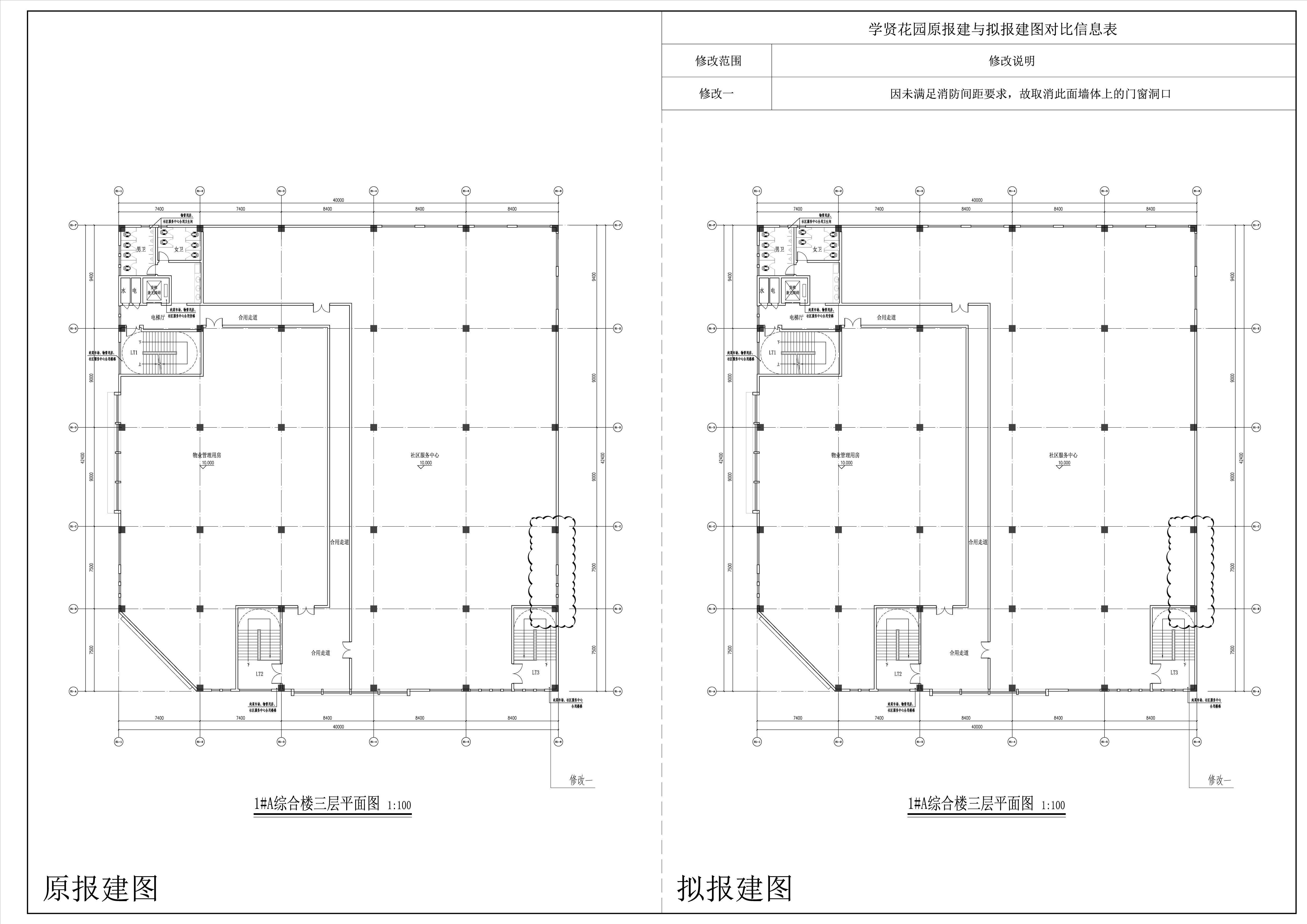 學(xué)賢花園1#樓A-三層對(duì)比圖.jpg