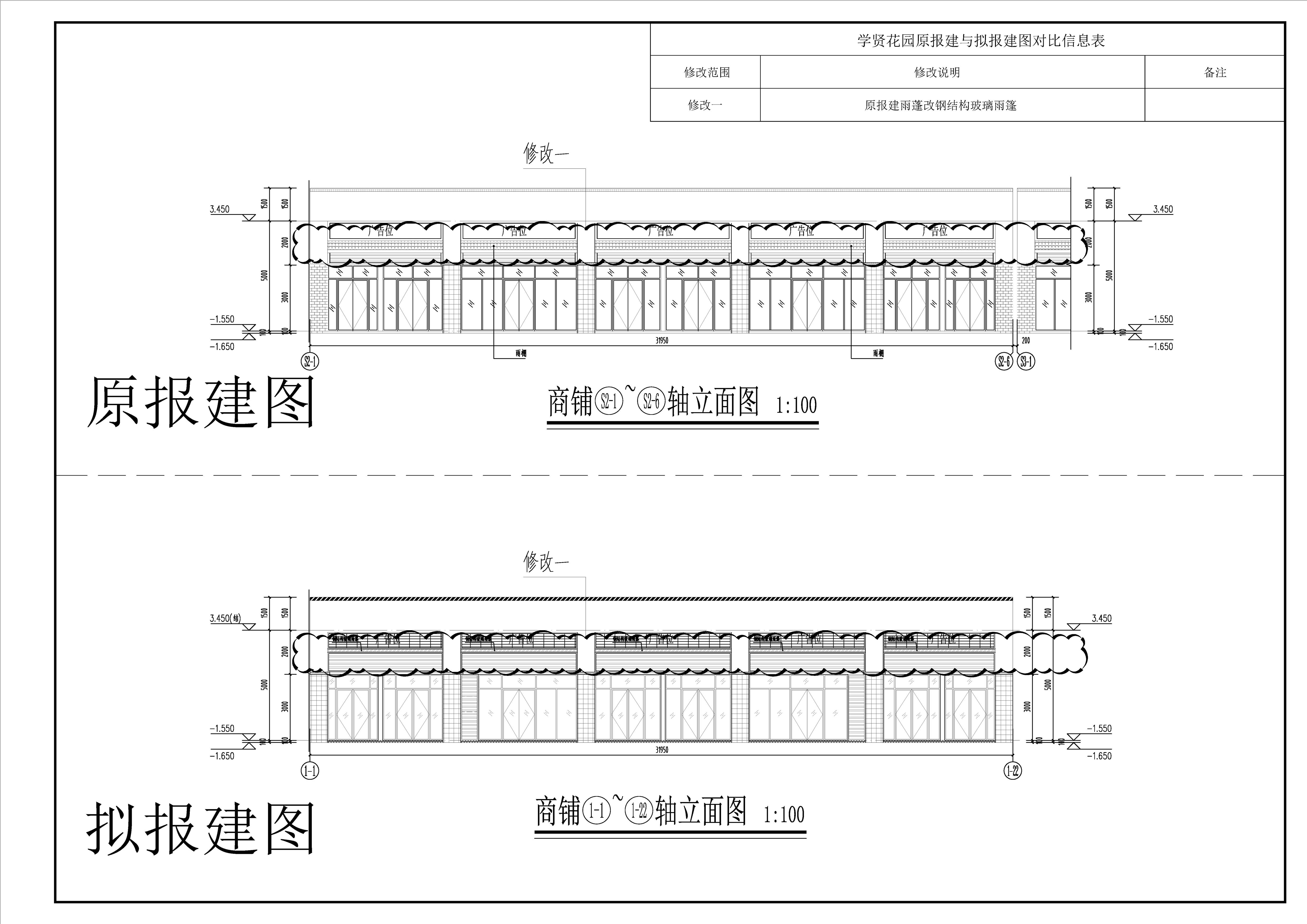 1#樓-裙商立面圖對(duì)比圖.jpg