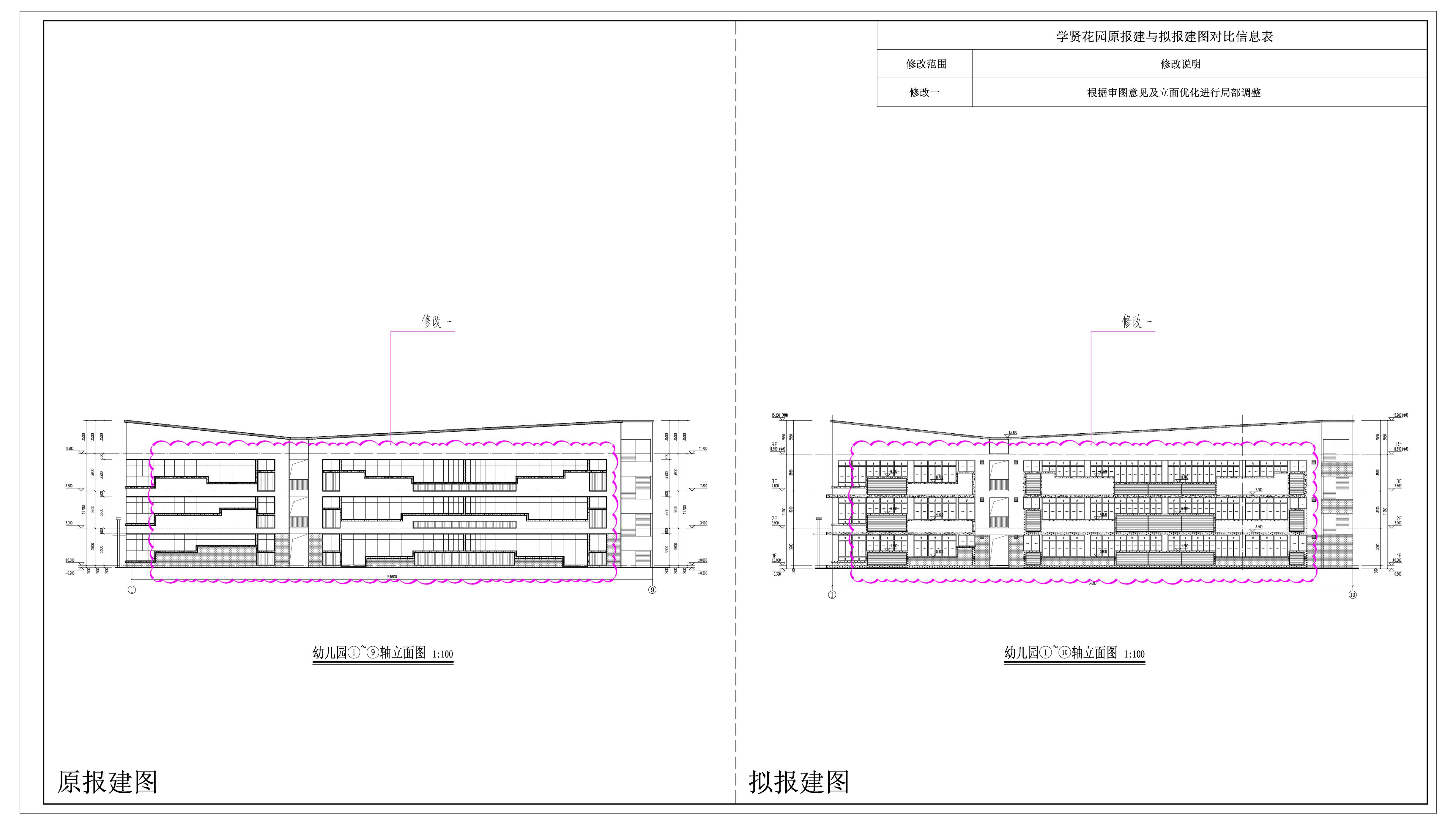 幼兒園-立面圖1對(duì)比圖.jpg