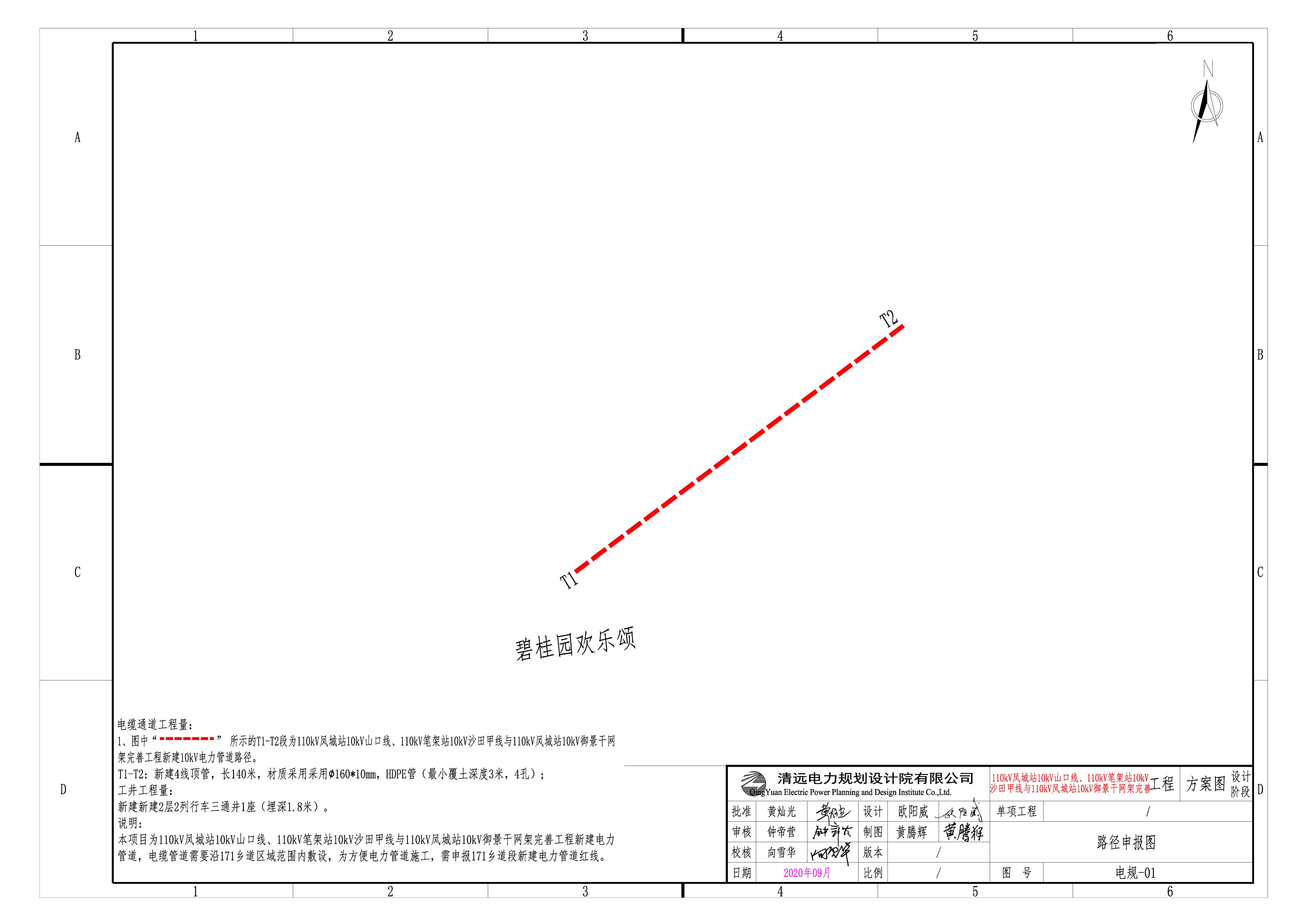 110kV鳳城站10kV山口線、110kV筆架站10kV沙田甲線與110kV鳳城站10kV御景干網(wǎng)架完善工程.jpg