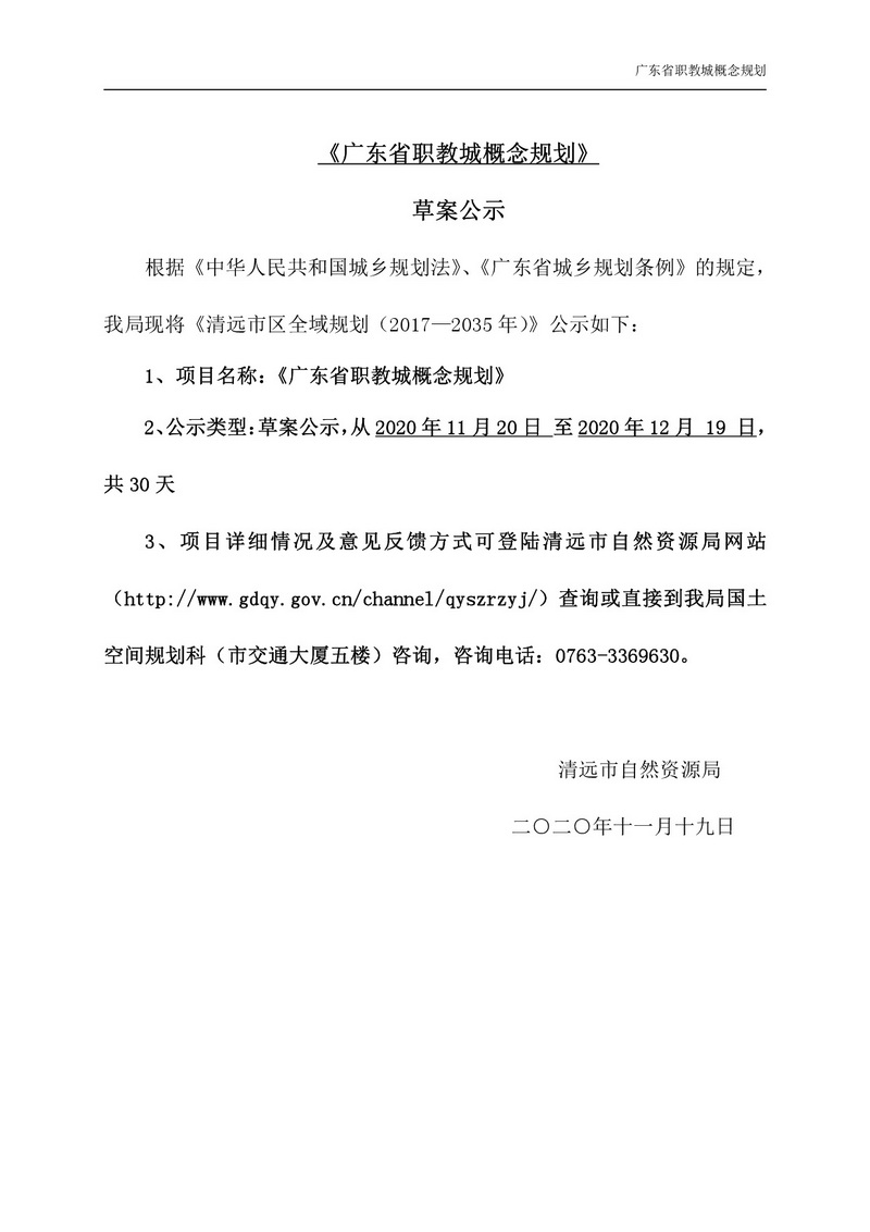 廣東省職教城概念規(guī)劃網(wǎng)站公示-001.jpg