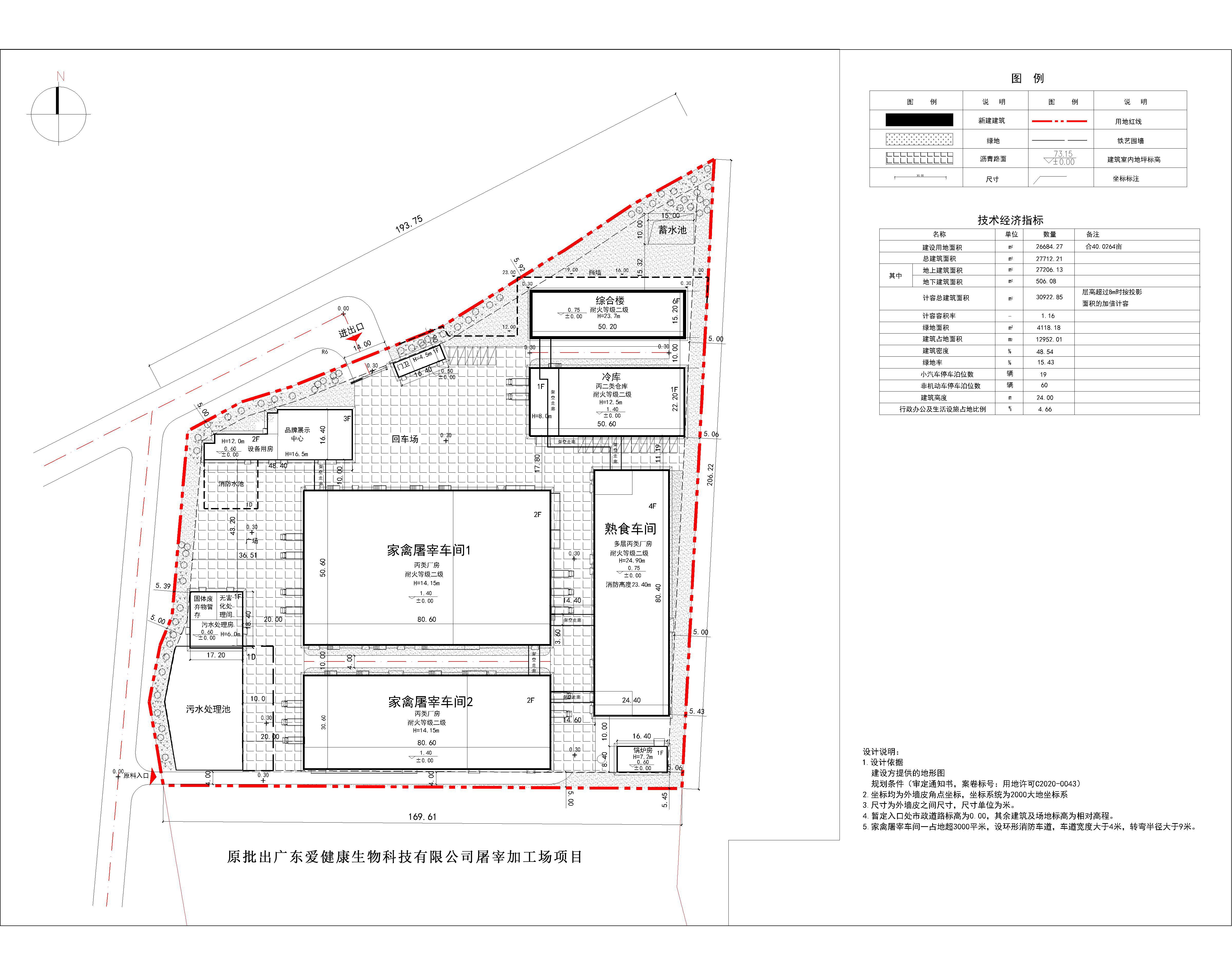 原批出廣東愛健康生物科技有限公司屠宰加工場(chǎng)項(xiàng)目.jpg