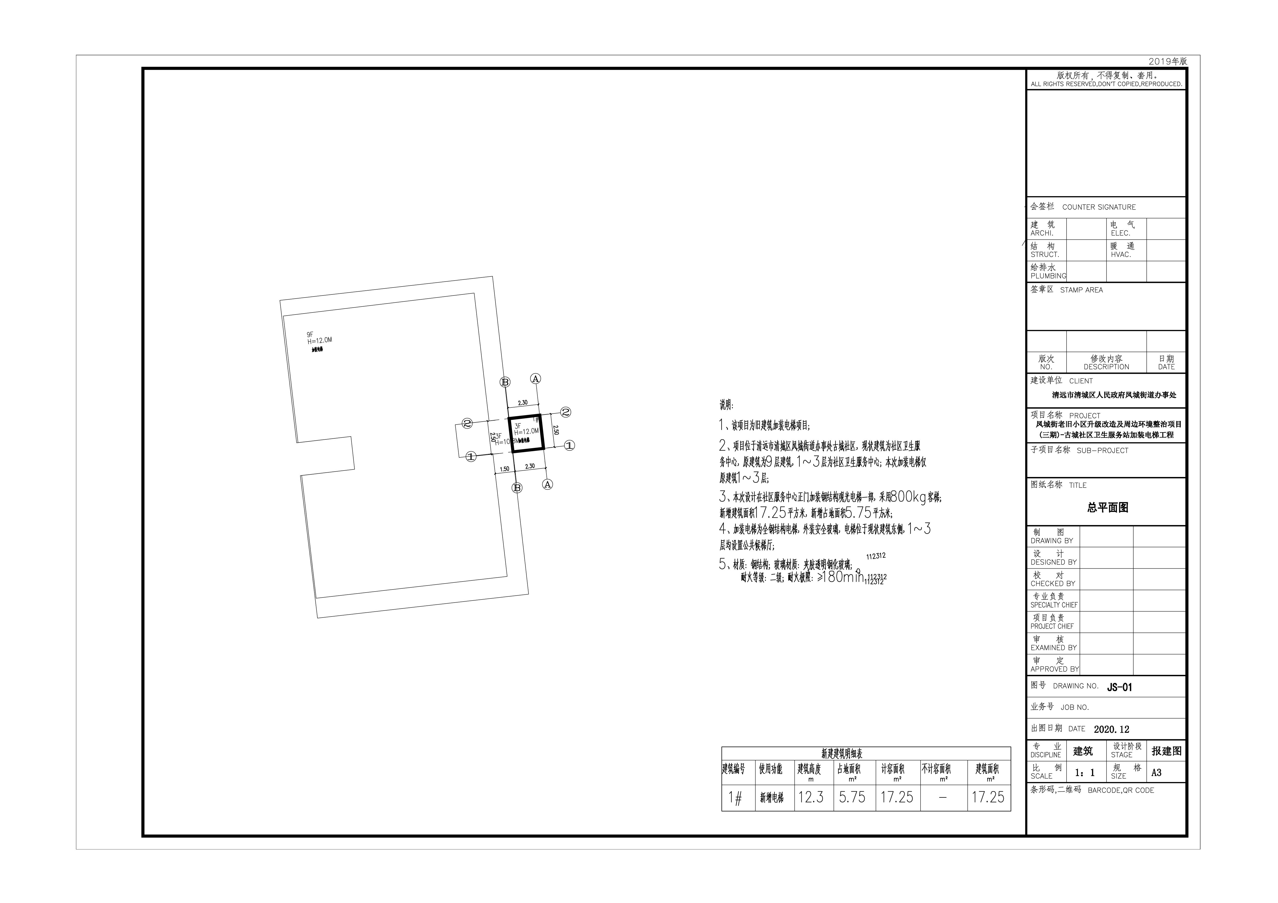 2021.2.23加裝電梯總平面圖報建圖_t3-Model.jpg