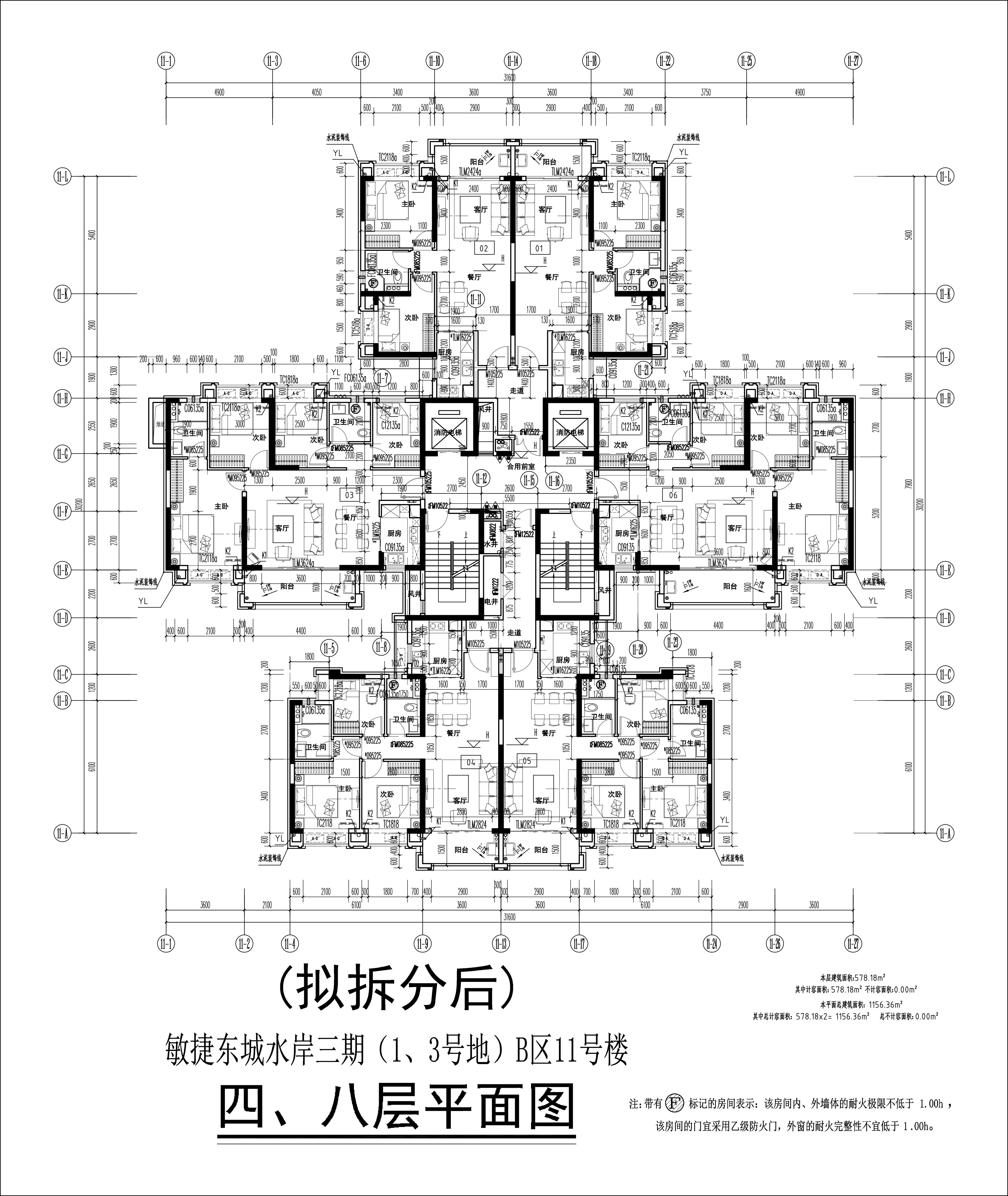 （擬拆分后）11#樓四、八層平面圖.jpg