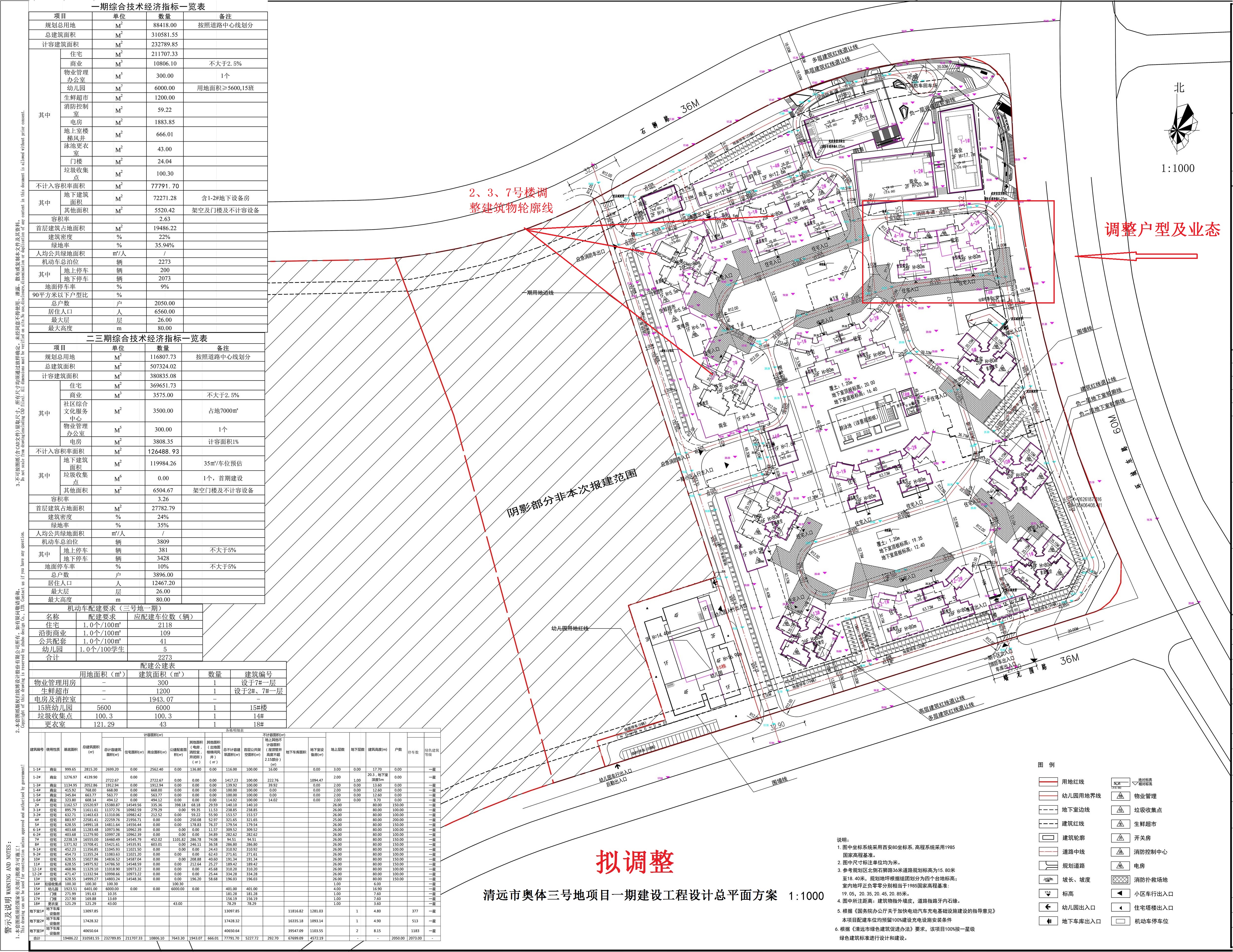 奧體三號地一期總平面擬調整方案.jpg