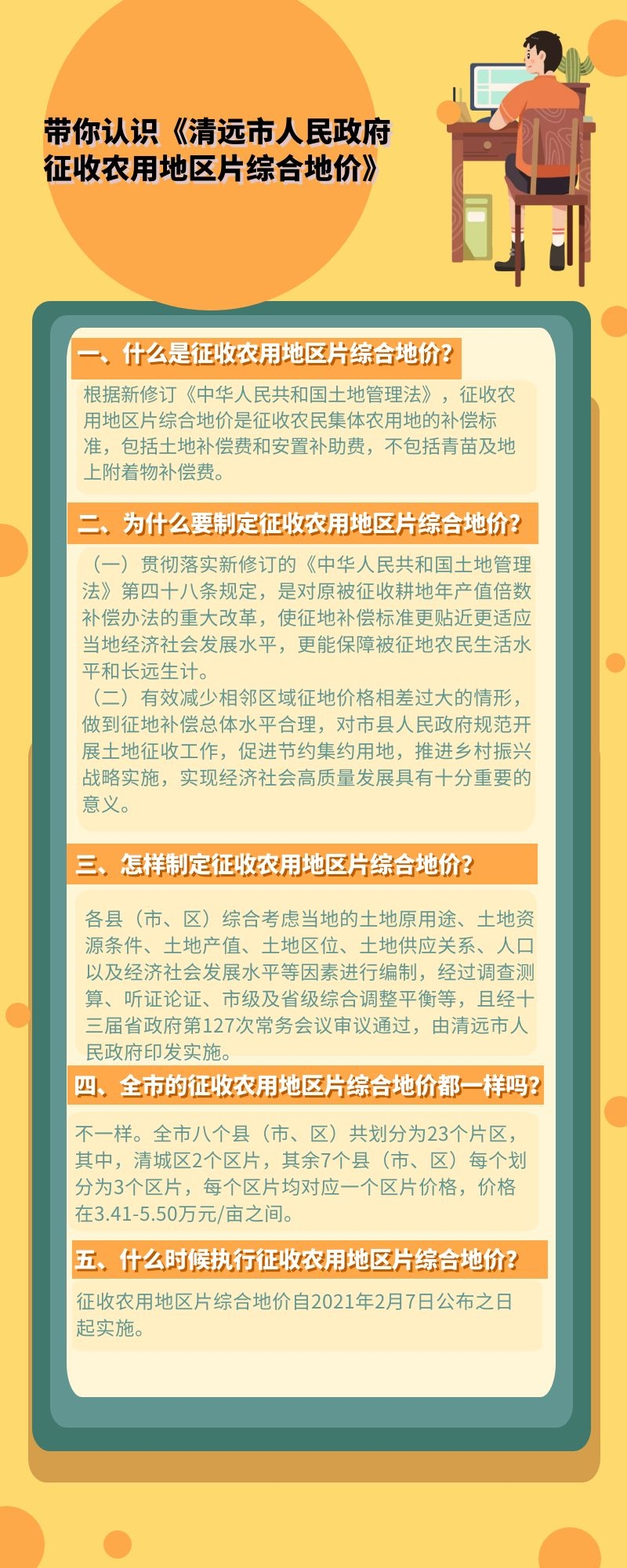 帶你認(rèn)識《清遠(yuǎn)市人民政府征收農(nóng)用地區(qū)片綜合地價》.jpg