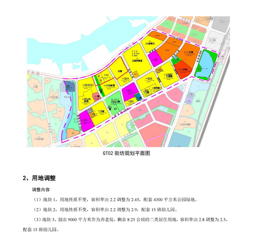 《高鐵站單元GT02街坊局部地塊控制性詳細(xì)規(guī)劃調(diào)整》批前公示_頁(yè)面_3.jpg