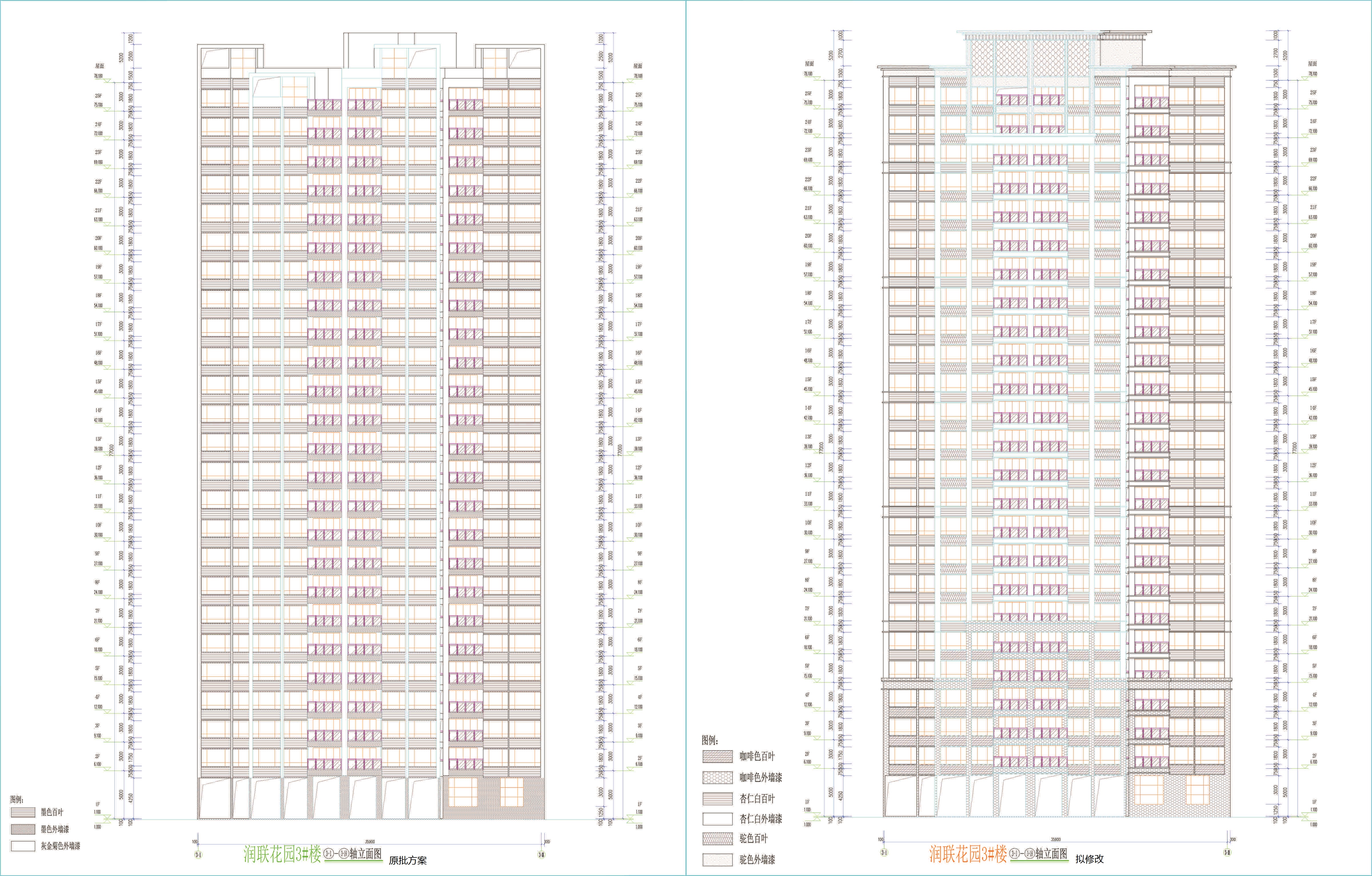 3#樓北立面修改前后圖.jpg