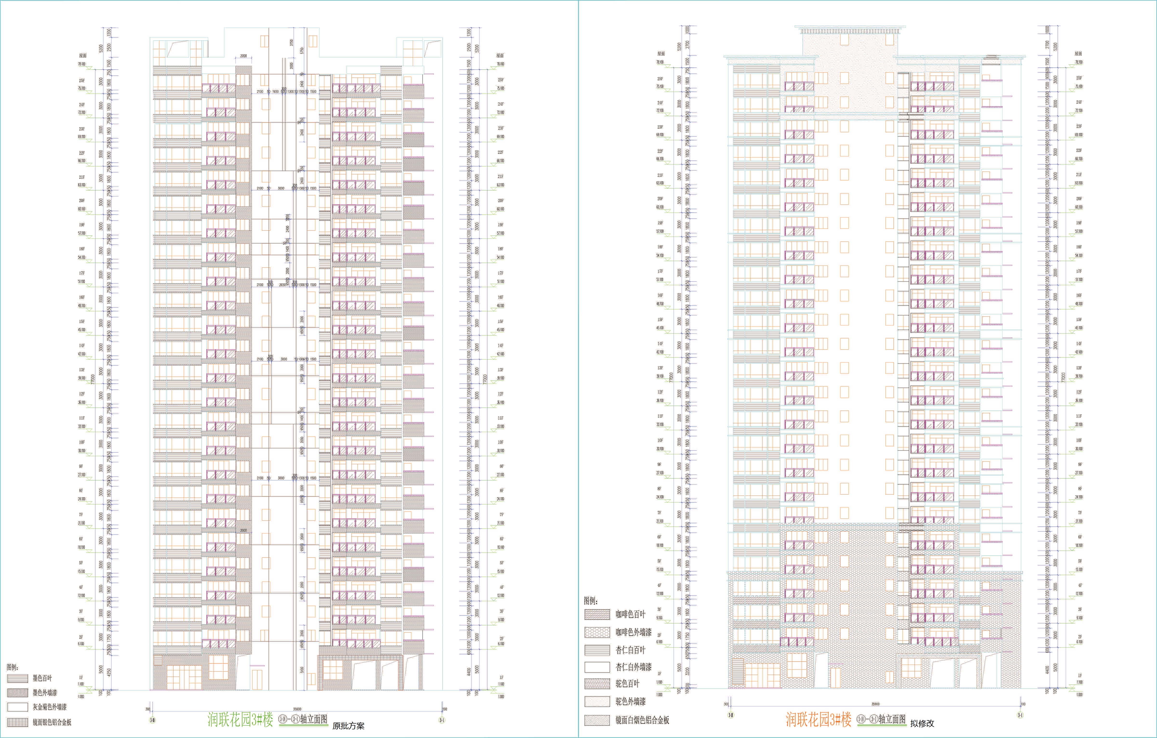 3#樓南立面修改前后圖.jpg