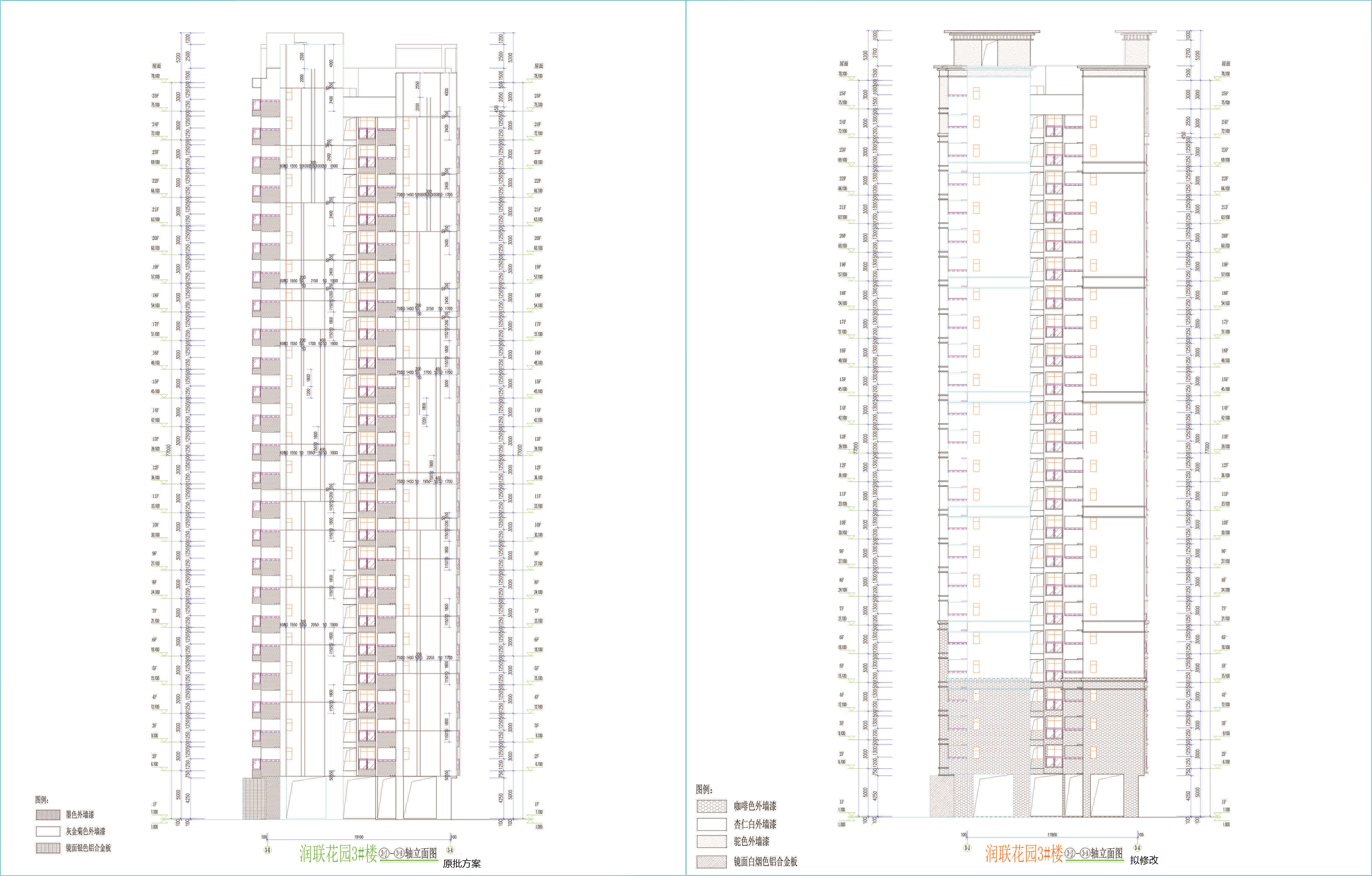 3#樓西立面修改前后圖.jpg