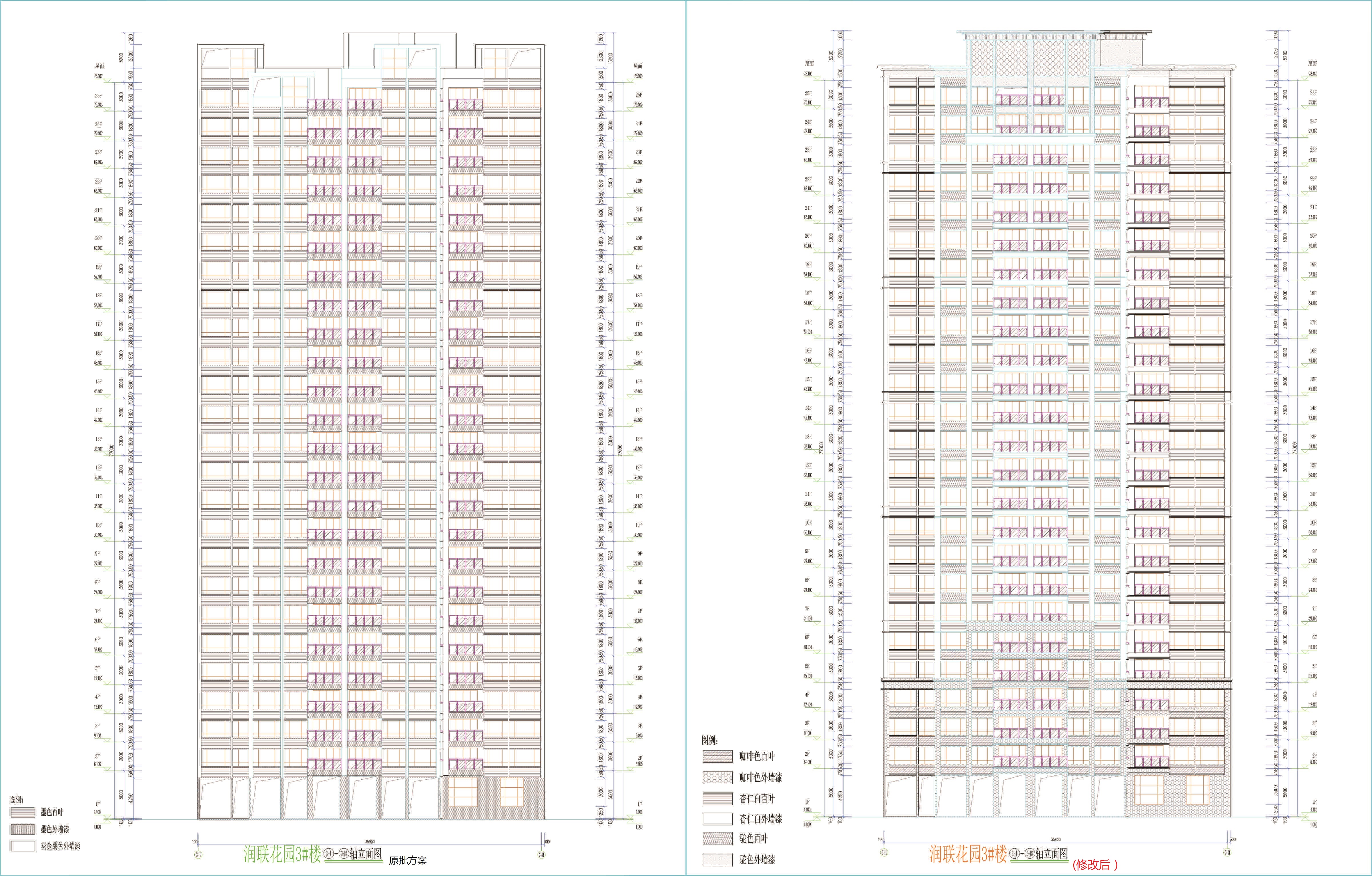 3#樓北立面修改前后圖.jpg
