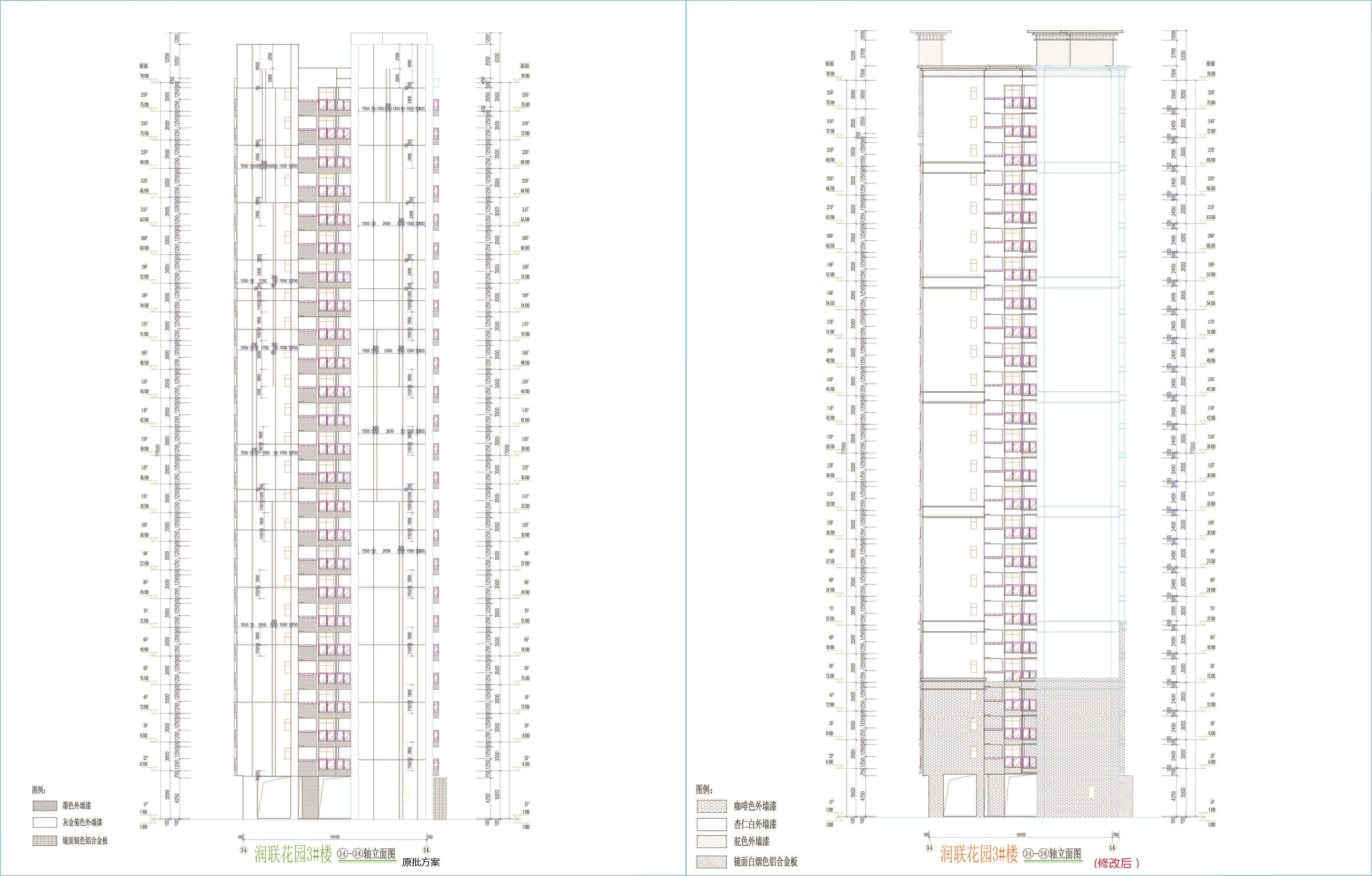 3#樓東立面修改前后圖.jpg