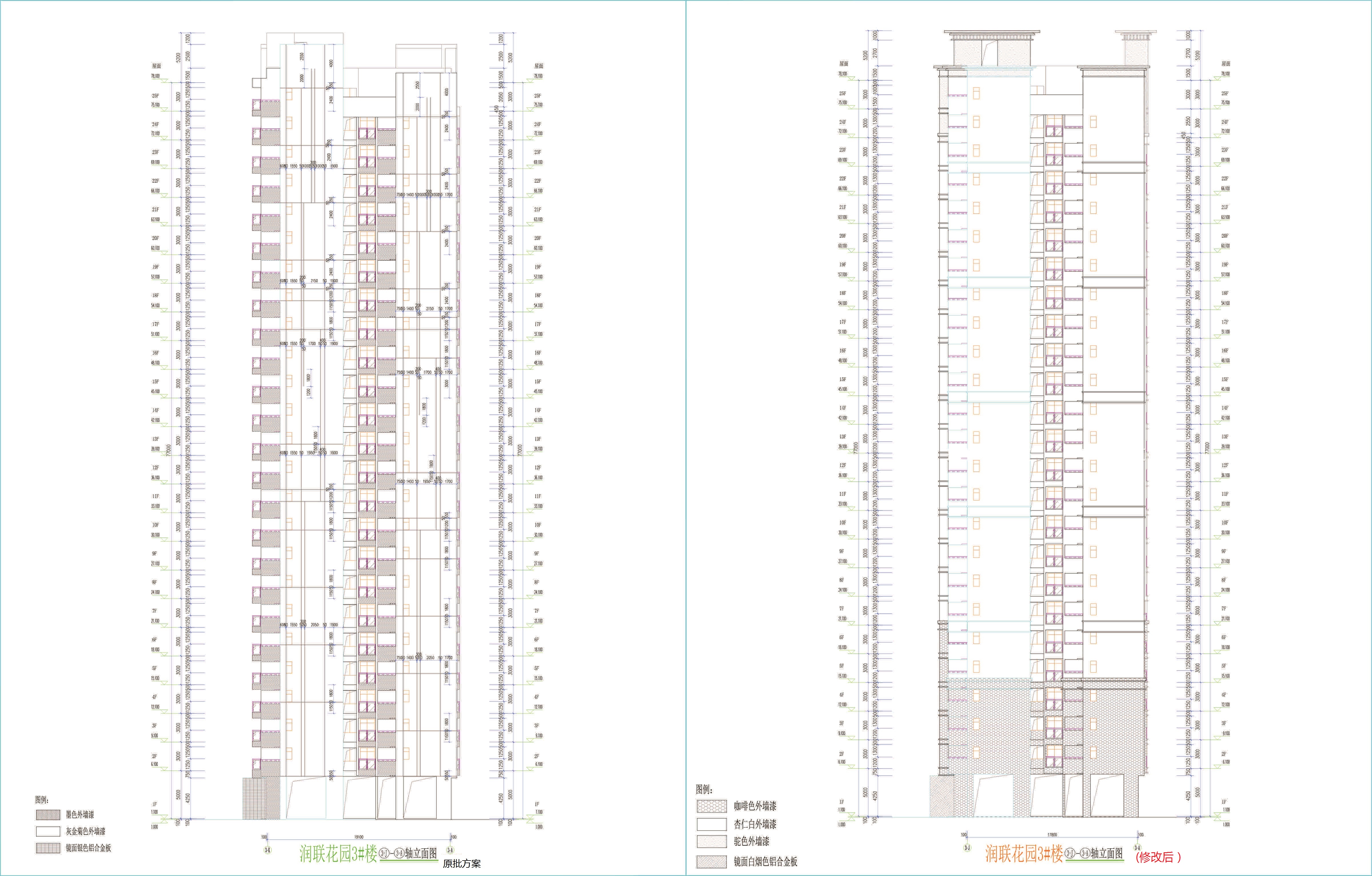 3#樓西立面修改前后圖.jpg