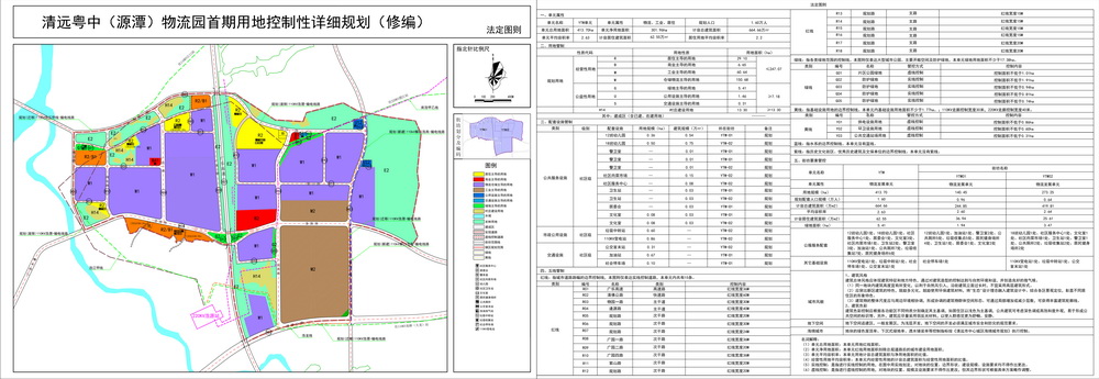 《清遠粵中（源潭）物流園首期用地控制性詳細規(guī)劃（修編）》--s.jpg