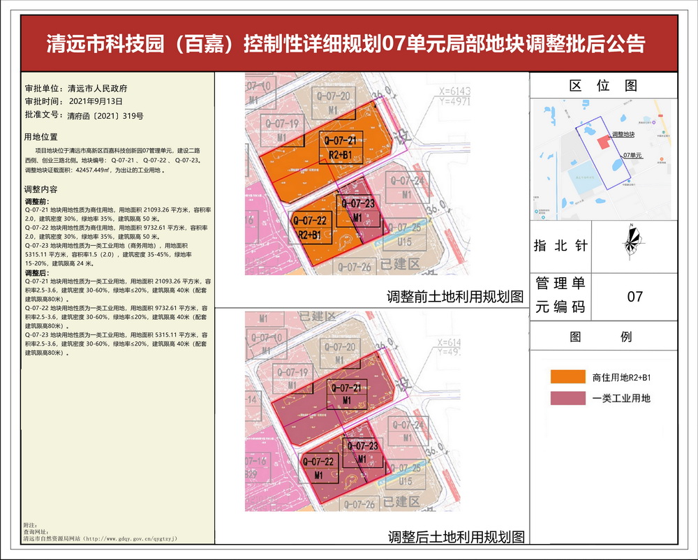 清遠(yuǎn)市科技園（百嘉）控制性詳細(xì)規(guī)劃07單元局部地塊調(diào)整批后公告---s.jpg