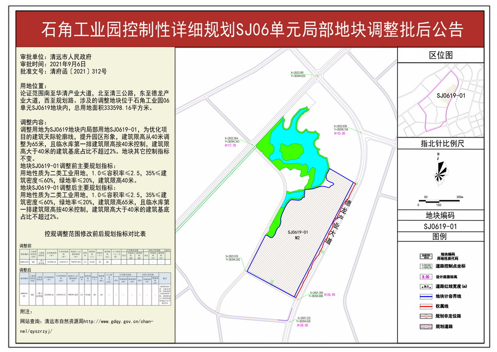 石角工業(yè)園SJ06單元局部地塊開發(fā)細則批后公告--s.jpg