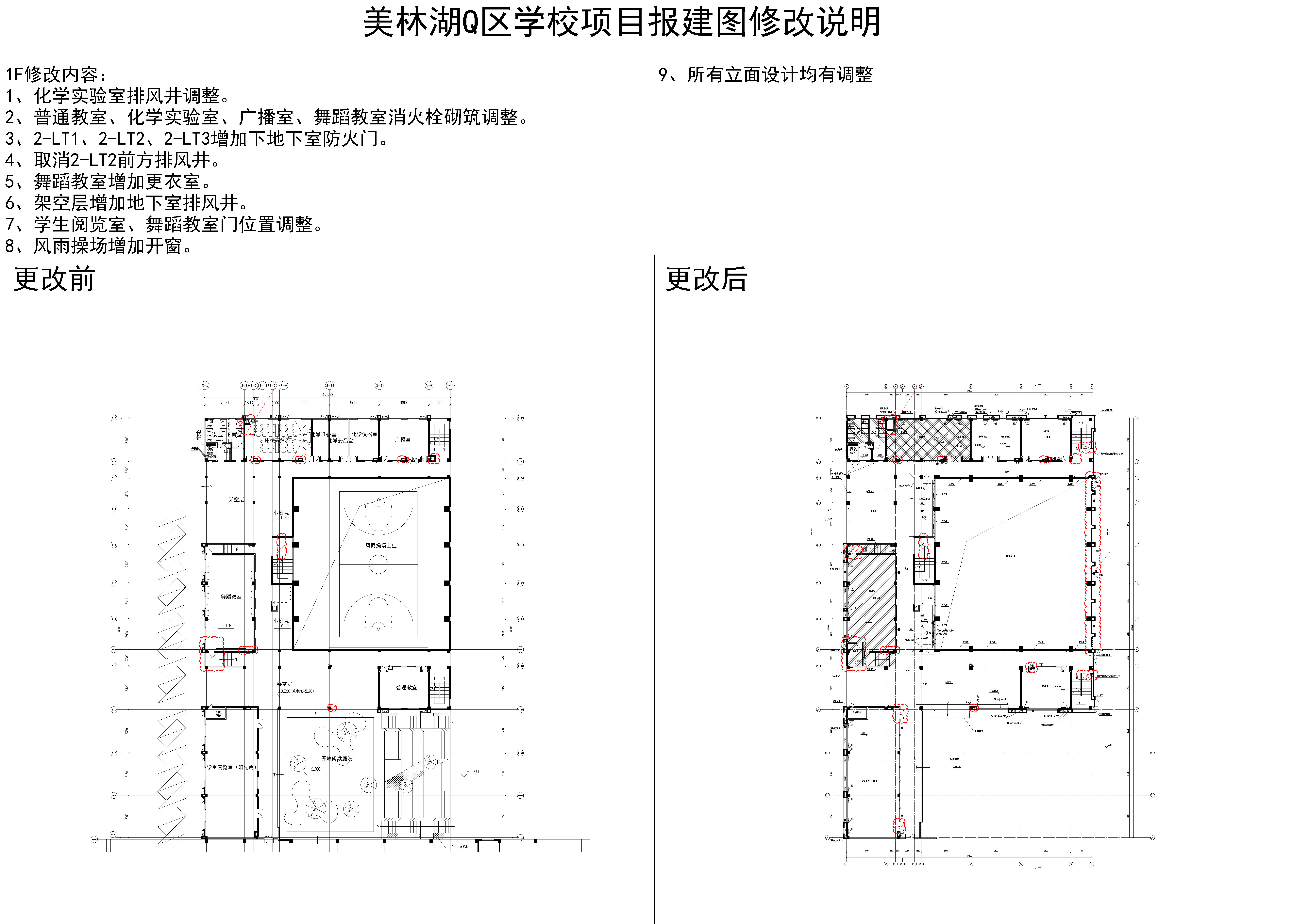 2.美林湖Q區(qū)學(xué)校項目2#樓一層對比圖.jpg