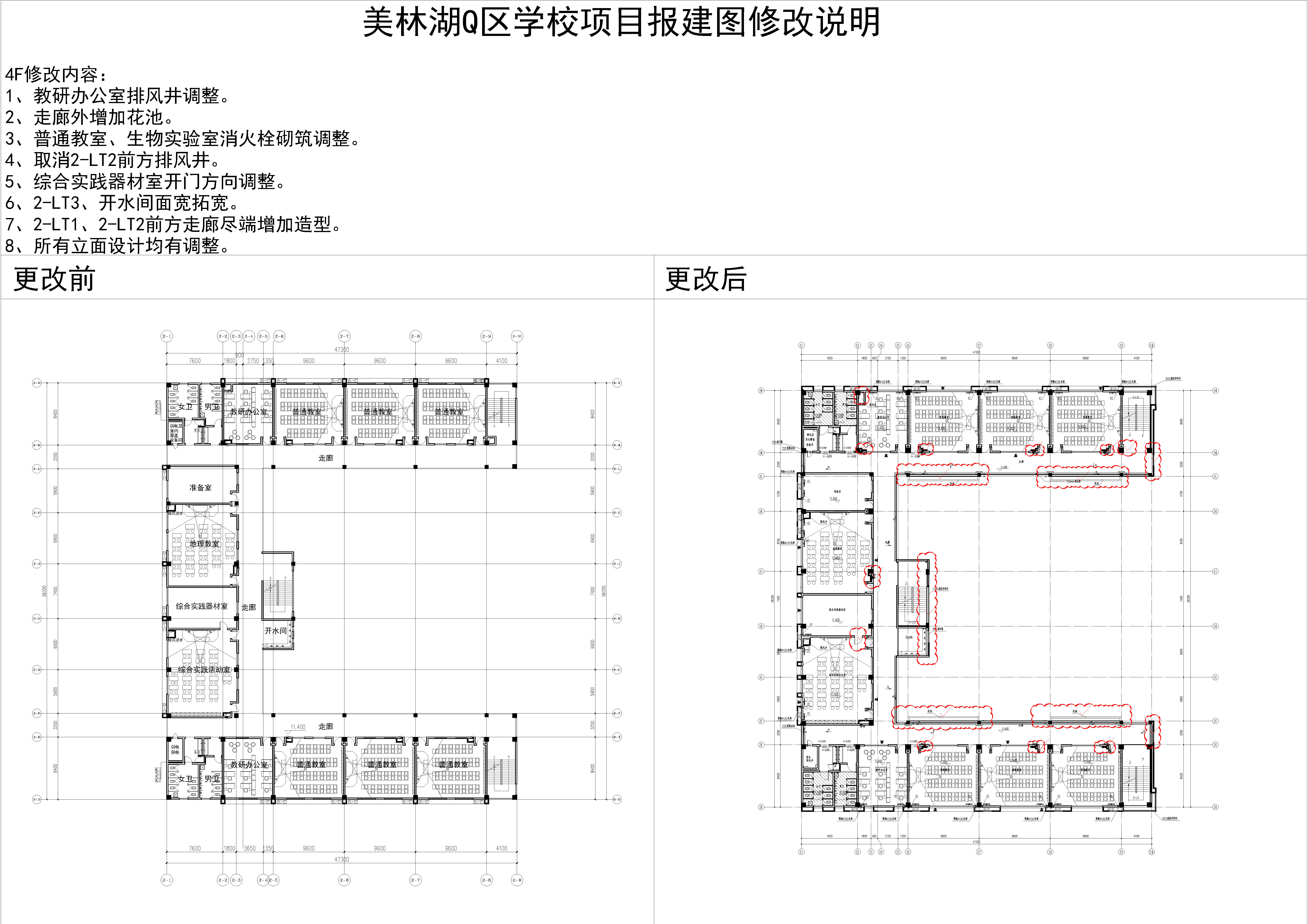 5.美林湖Q區(qū)學(xué)校項目2#樓四層對比圖.jpg