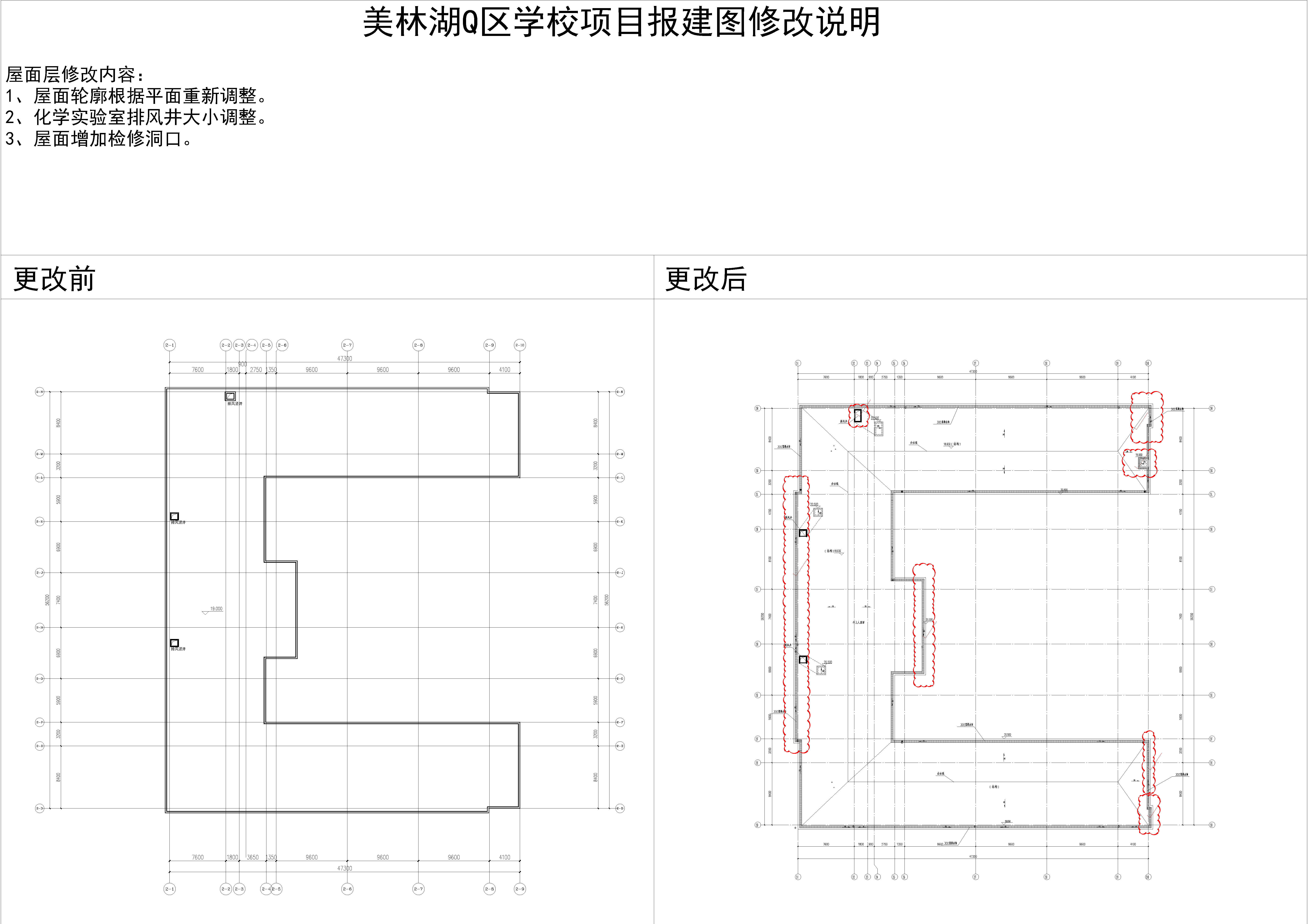 7.美林湖Q區(qū)學(xué)校項目2#樓天面層對比圖.jpg