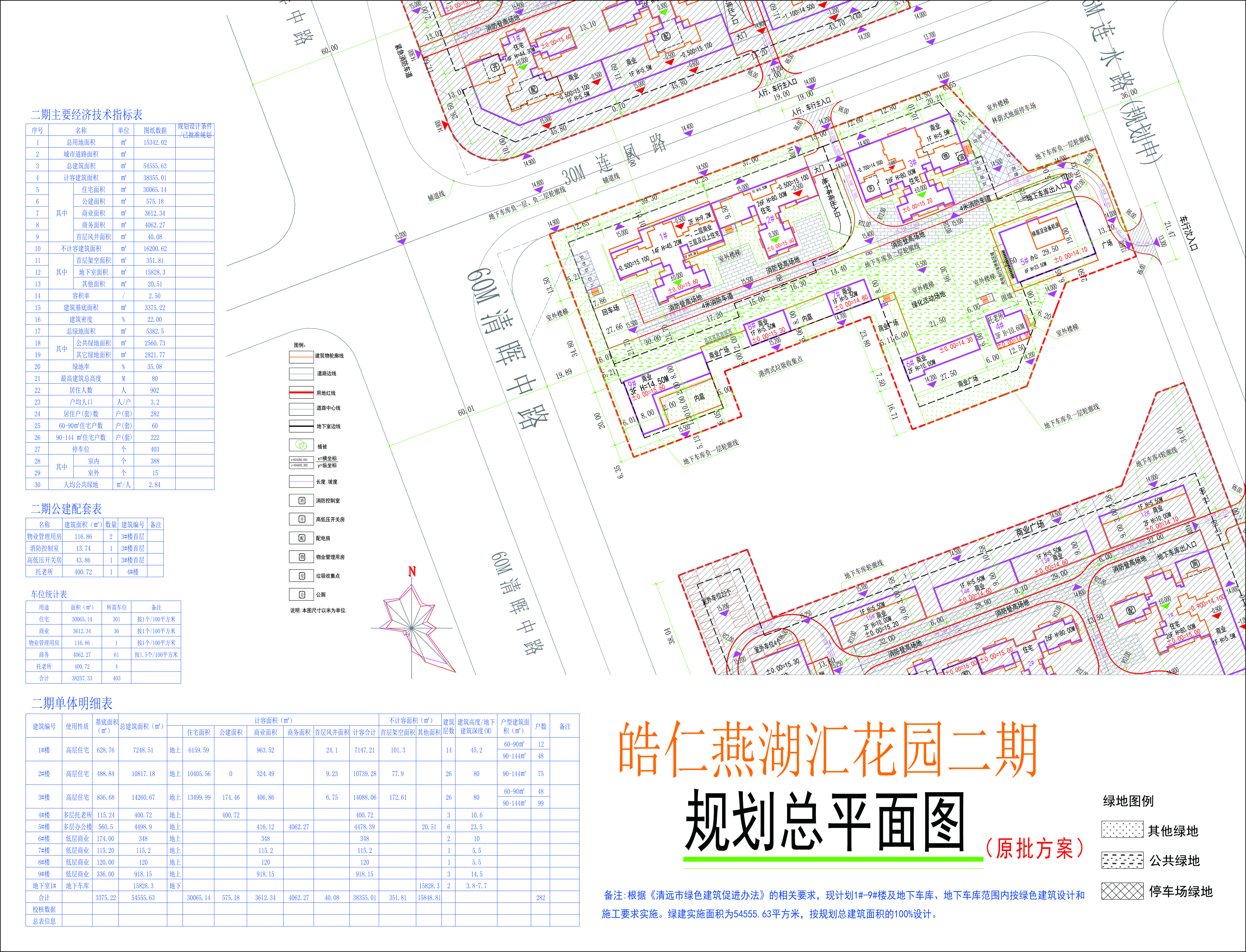 二期總平面(原批方案).JPG