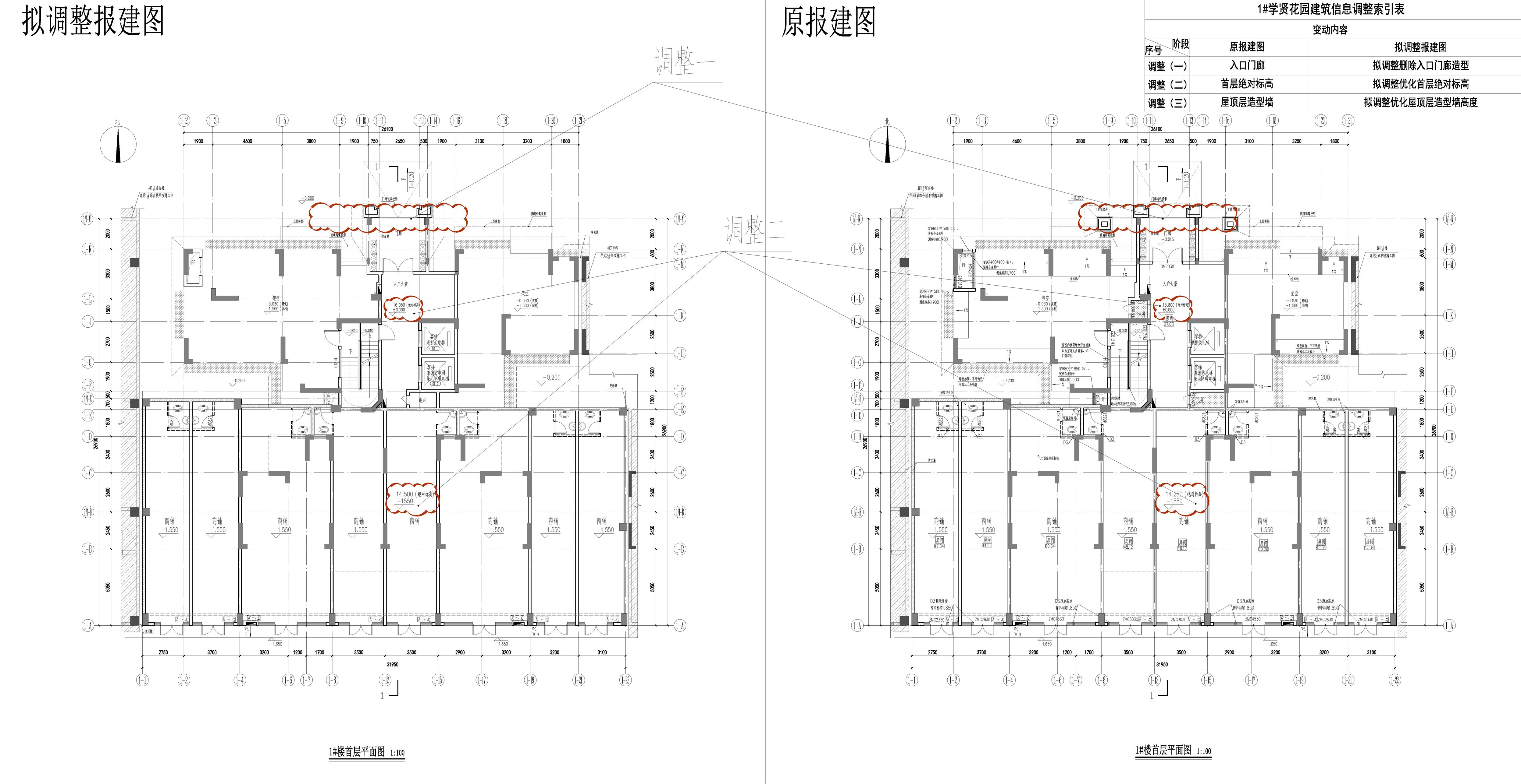 01 1#首層平面-修改前后對比圖.jpg