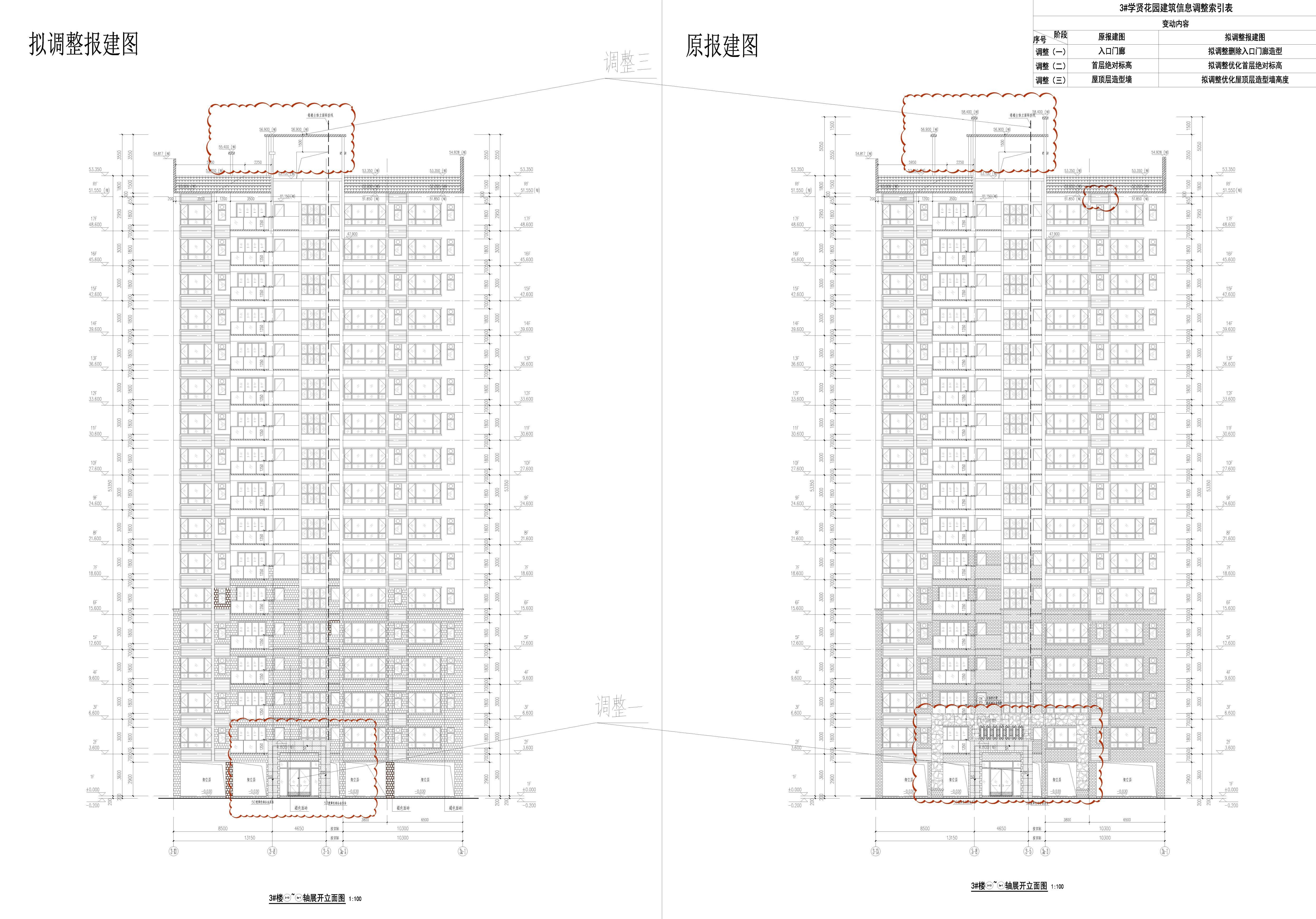 06 3#樓3-13~3a-1軸展開(kāi)立面圖-修改前后對(duì)比圖.jpg