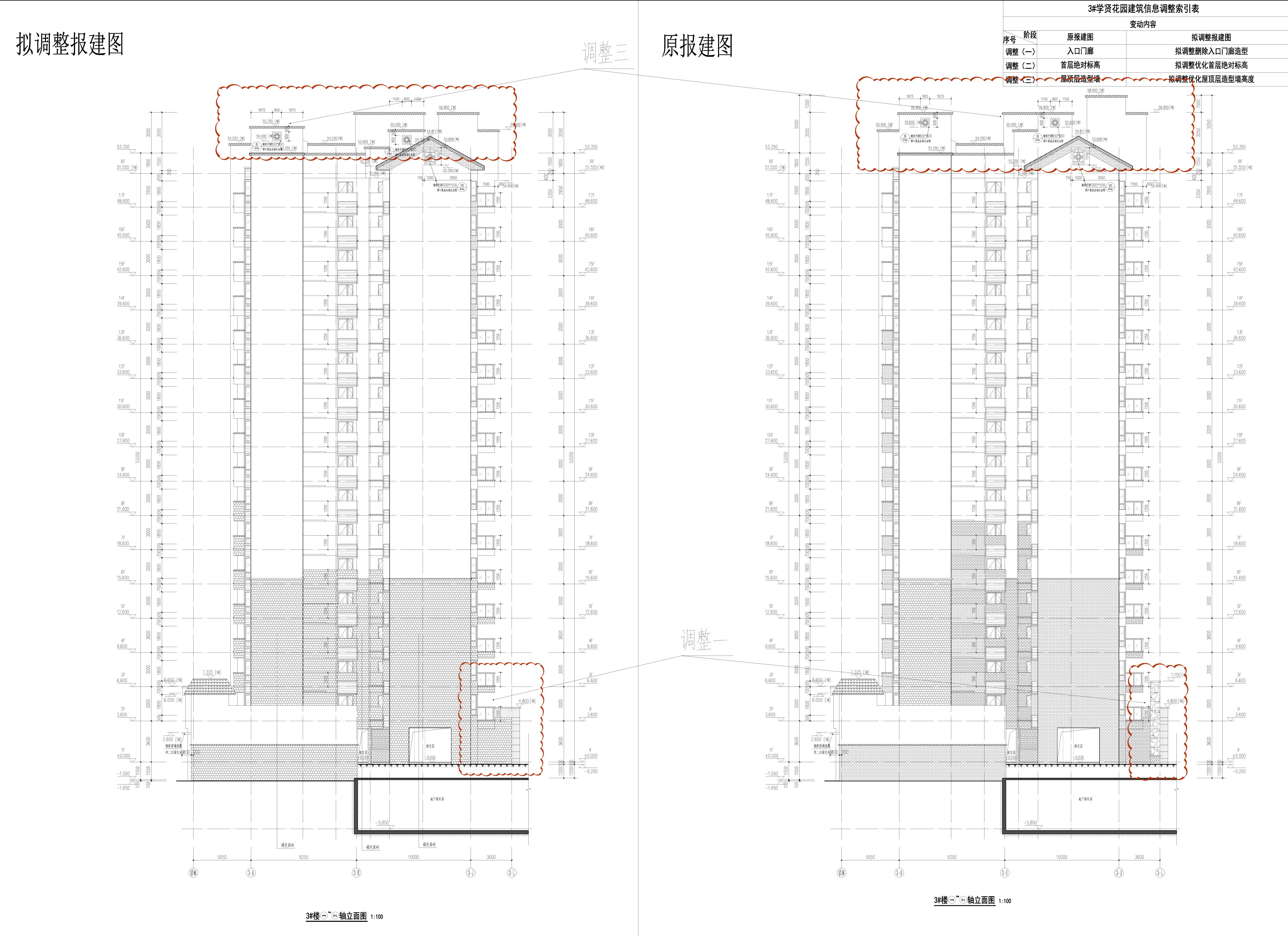 08 3#樓13-0A~3-L軸立面圖-修改前后對(duì)比圖.jpg