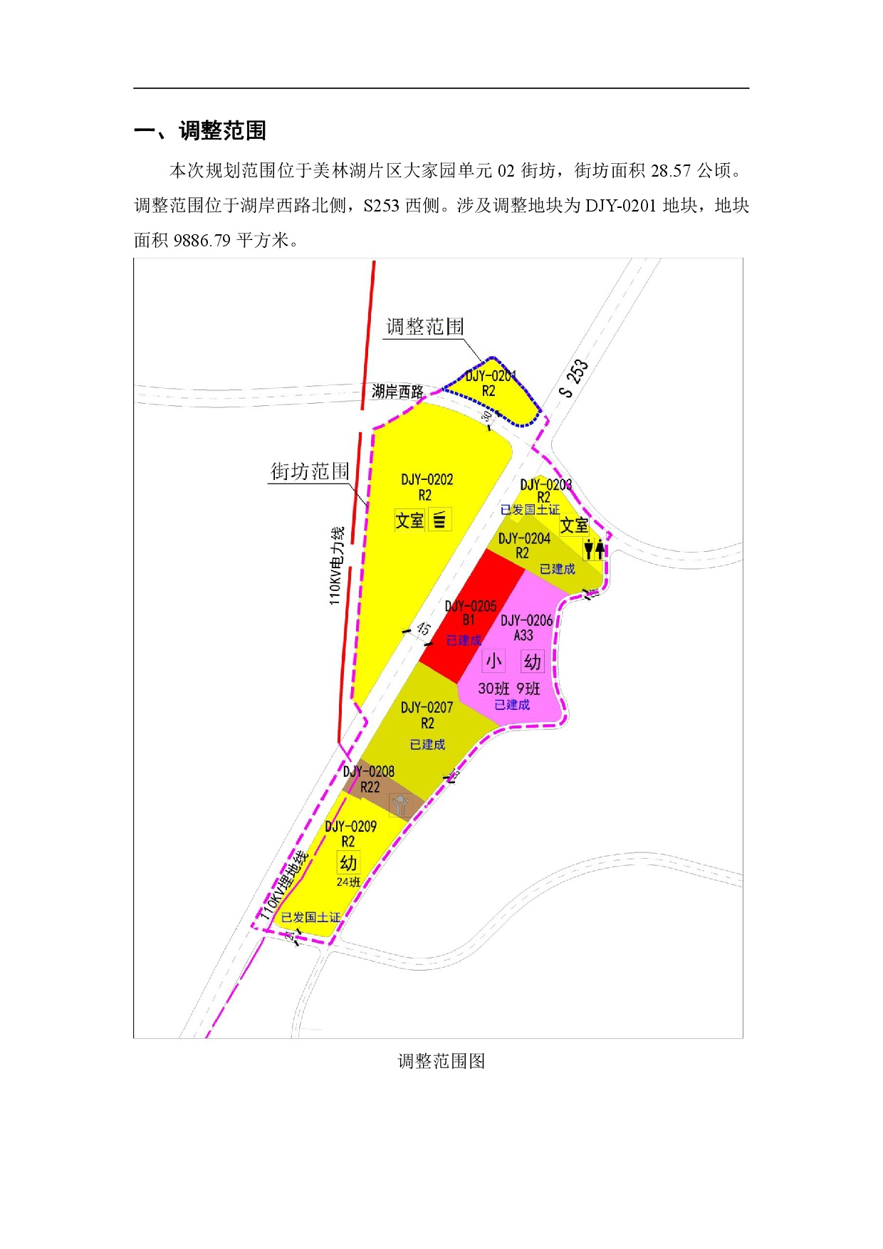 《美林湖片區(qū)大家園單元02街坊DJY-0201地塊控制性詳細(xì)規(guī)劃局部調(diào)整》 草案公示-002.jpg