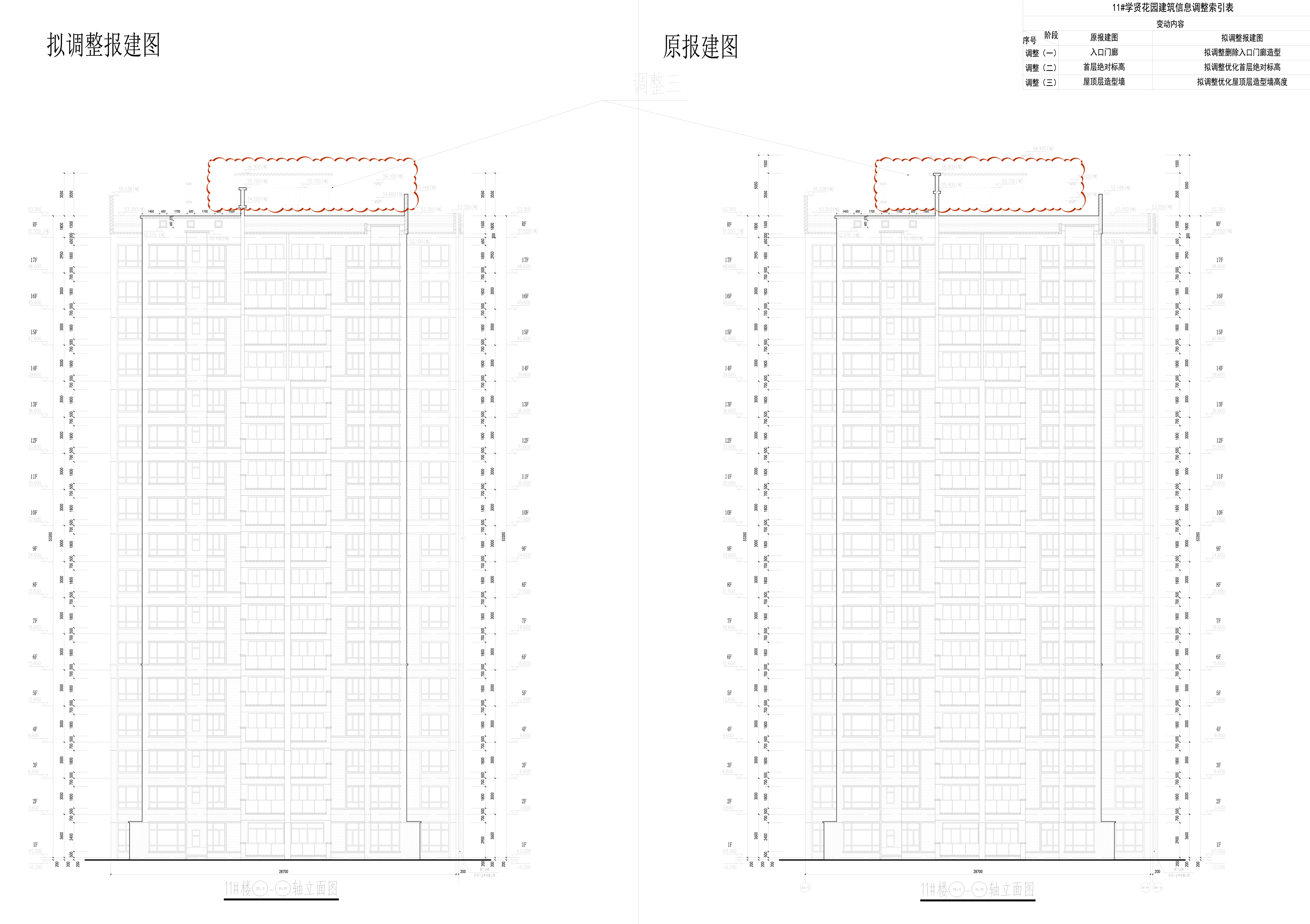 11#樓11-1-11-17軸立面圖對比圖.jpg