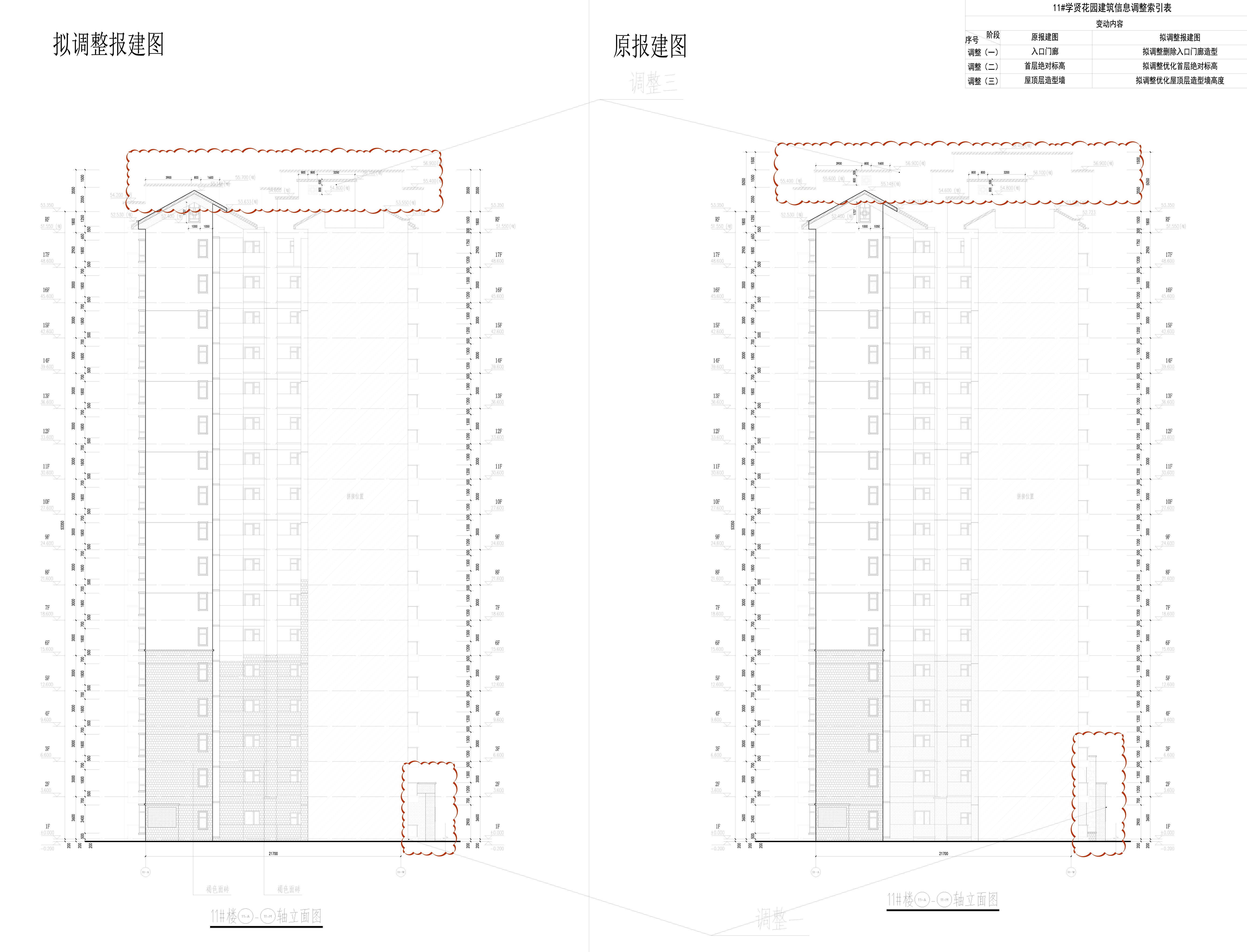 11#樓11-A-11-M軸立面圖對比圖.jpg