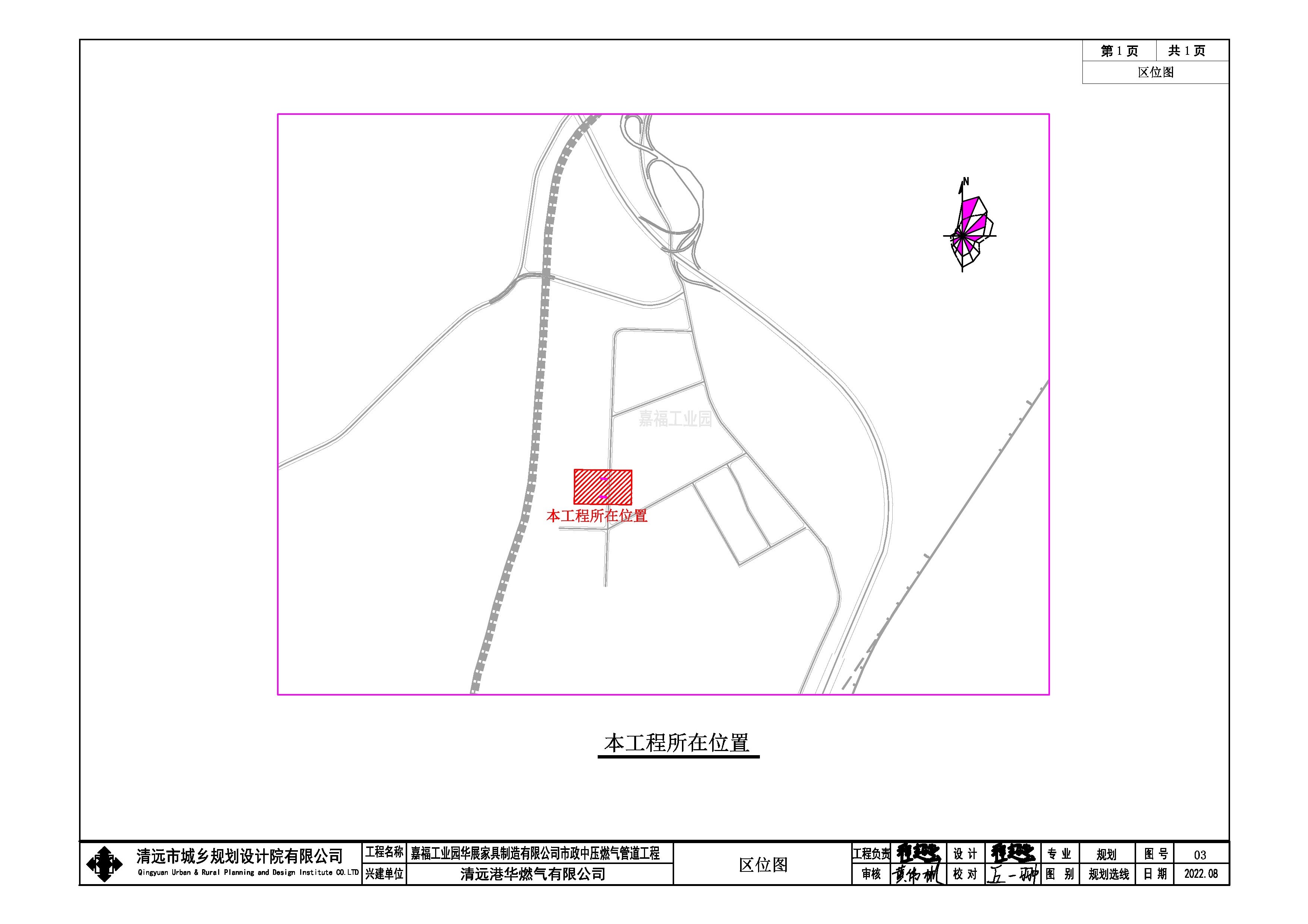 嘉福工業(yè)園華展家具制造有限公司市政中壓燃?xì)夤こ虆^(qū)位圖.jpg