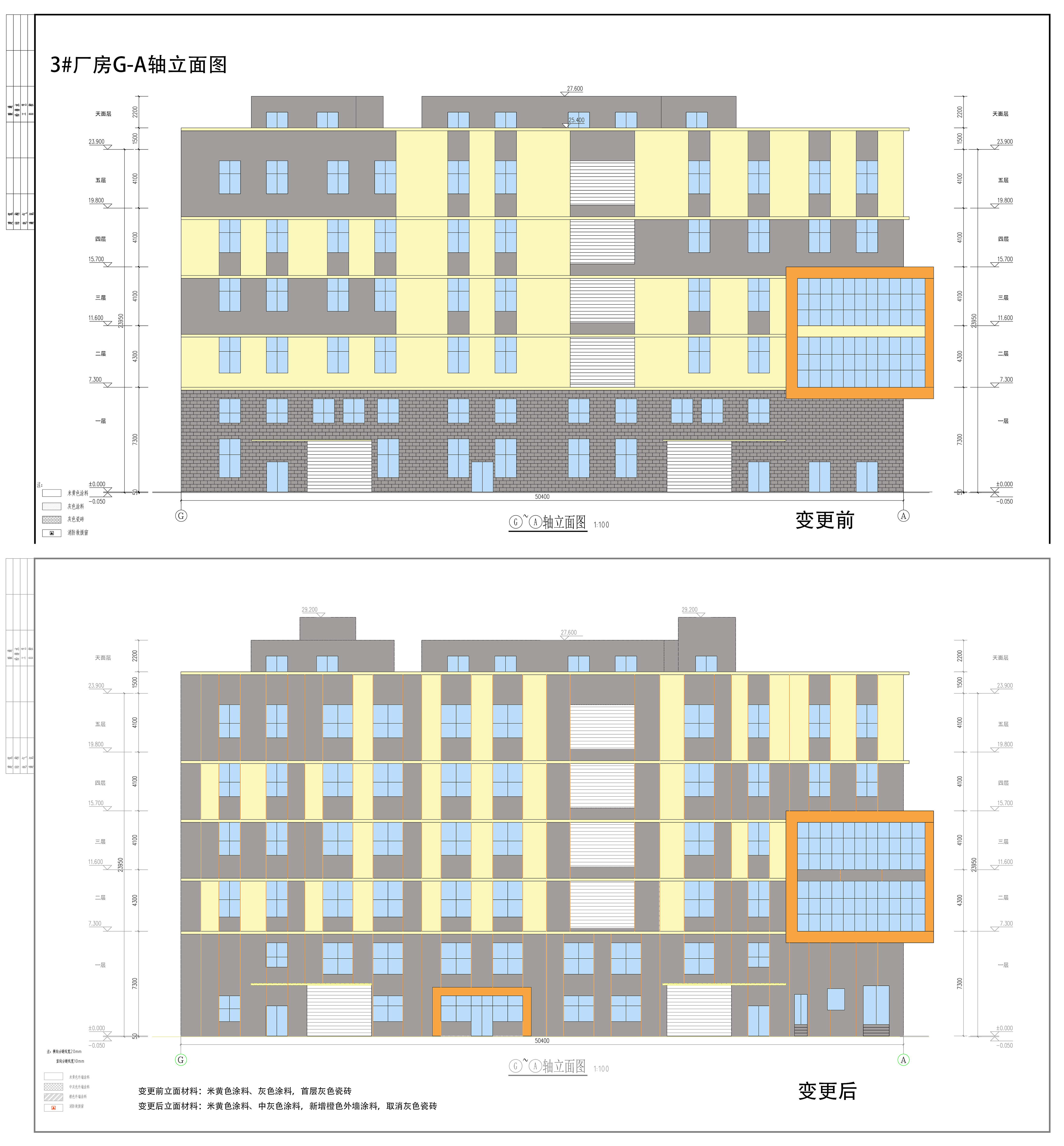 3#廠房G-A軸立面圖（前后對(duì)比）.jpg