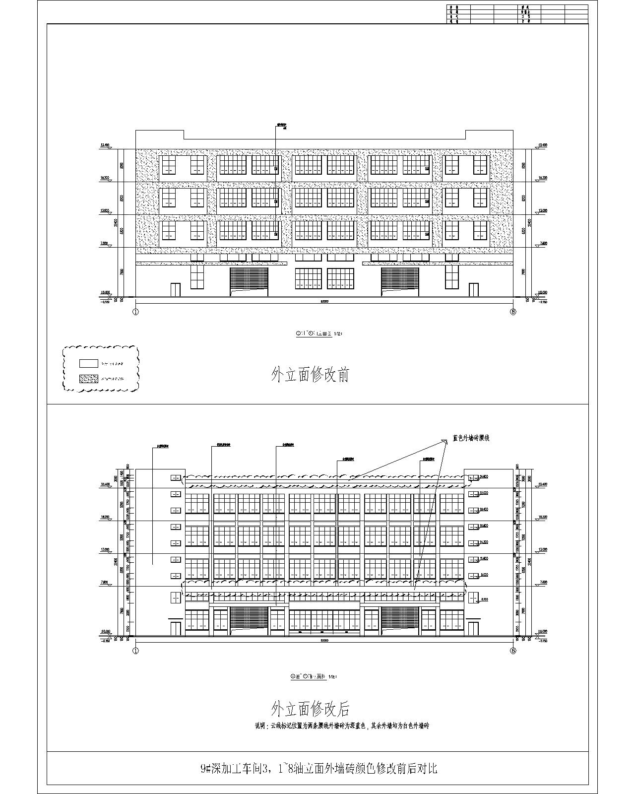 9#-1 軸立面外墻磚顏色修改前后對比.jpg