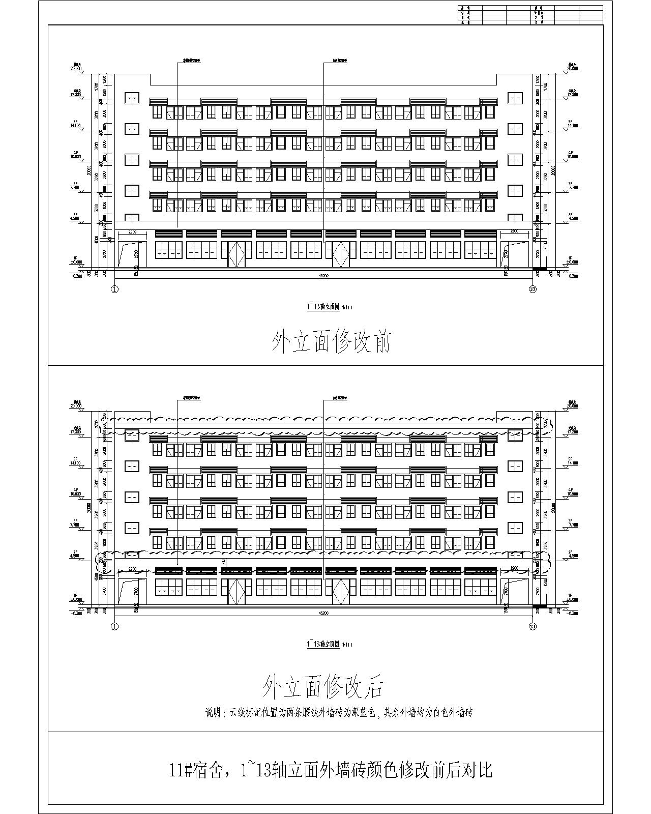 11#-1 1~13軸立面外墻磚顏色修改前后對比.jpg