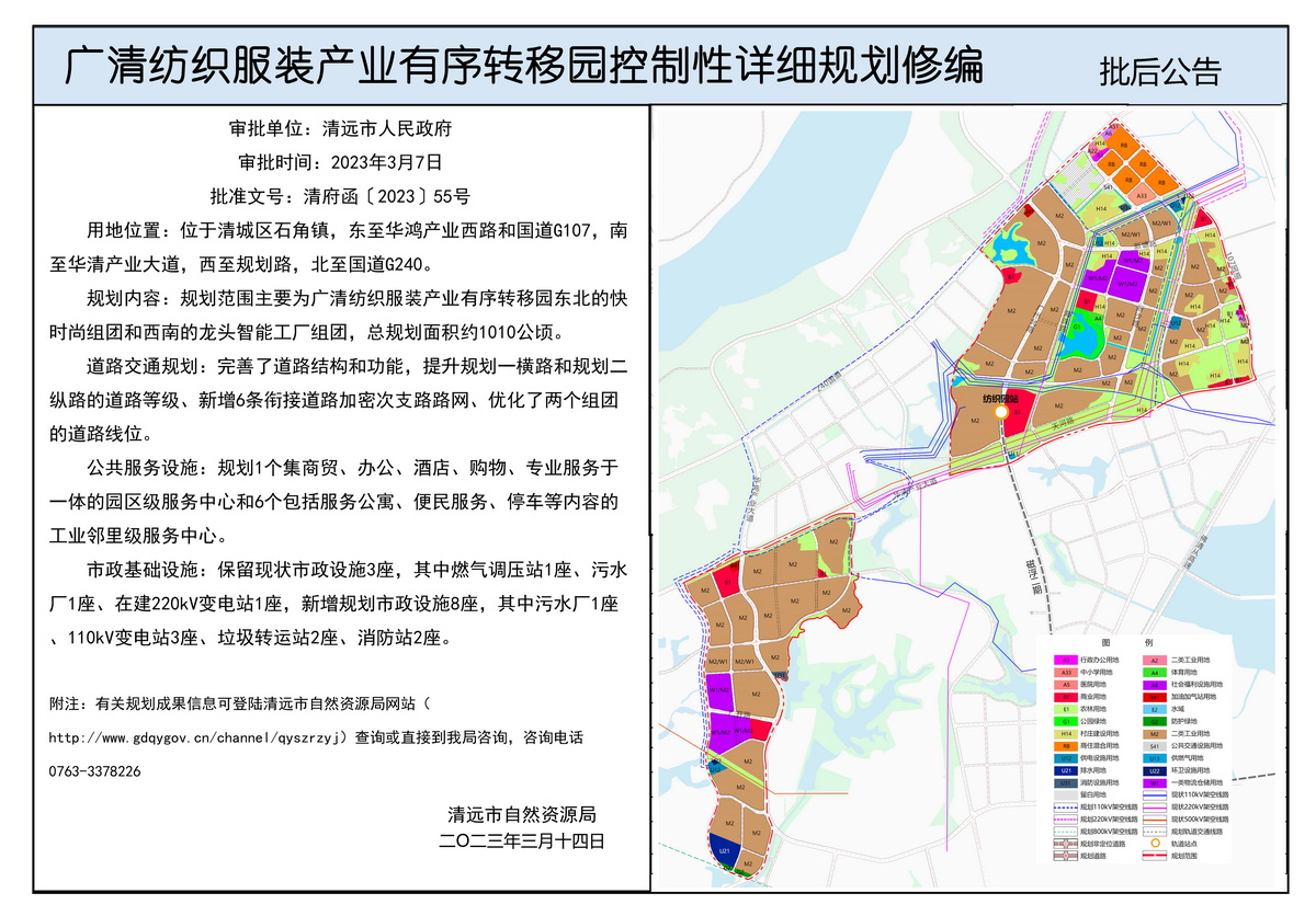 批后公告及土地利用規(guī)劃圖---s.jpg