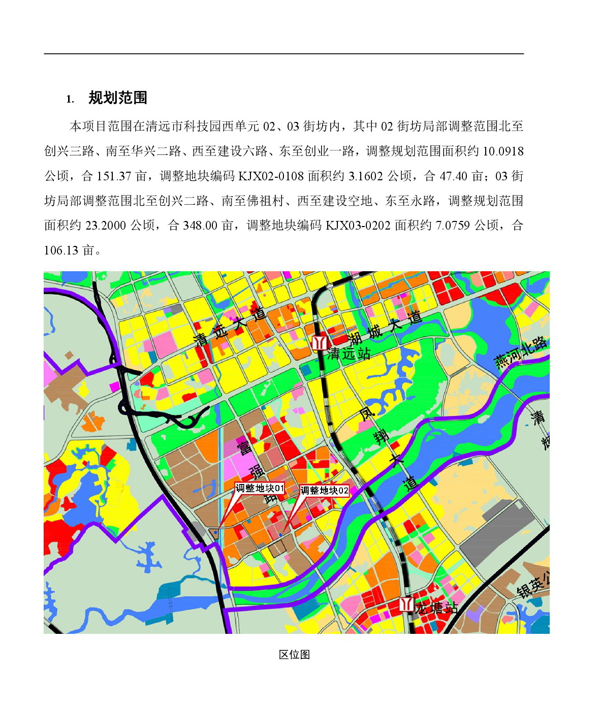 《清遠市中心城區(qū)中部片區(qū)百嘉科技園西單元02、03街坊控制性詳細規(guī)劃局部調(diào)整》草案公示-002.jpg