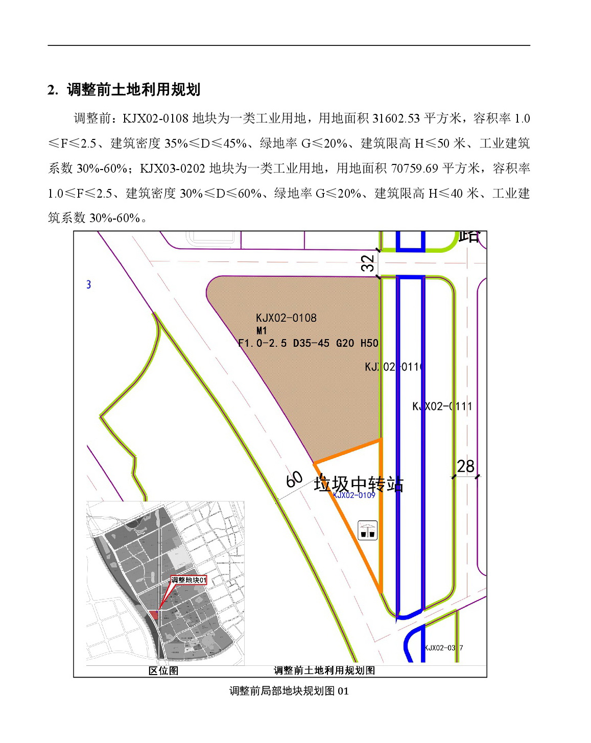 《清遠市中心城區(qū)中部片區(qū)百嘉科技園西單元02、03街坊控制性詳細規(guī)劃局部調(diào)整》草案公示-003.jpg