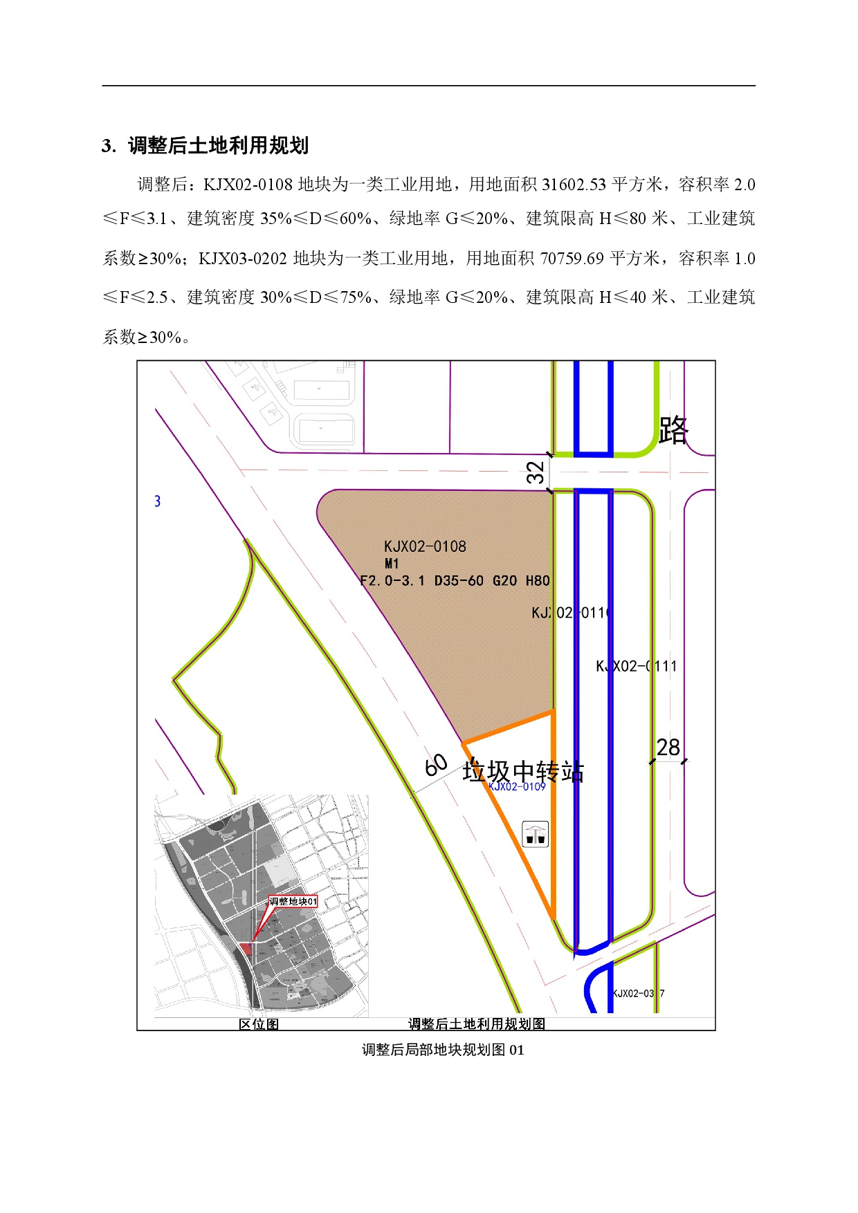 《清遠市中心城區(qū)中部片區(qū)百嘉科技園西單元02、03街坊控制性詳細規(guī)劃局部調(diào)整》草案公示-005.jpg