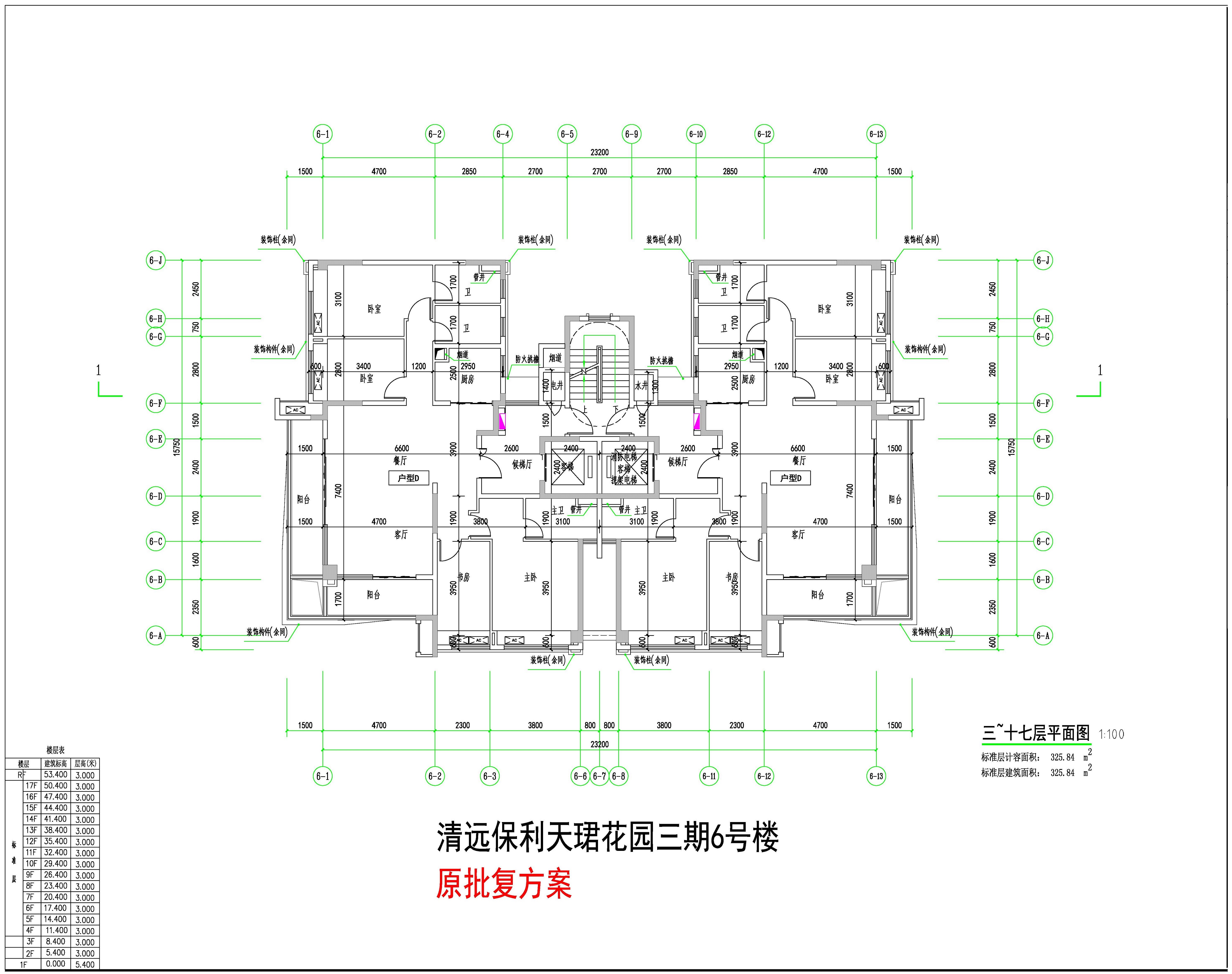 保利天珺花園三期6#樓3-17層平面-原批準(zhǔn)方案.jpg