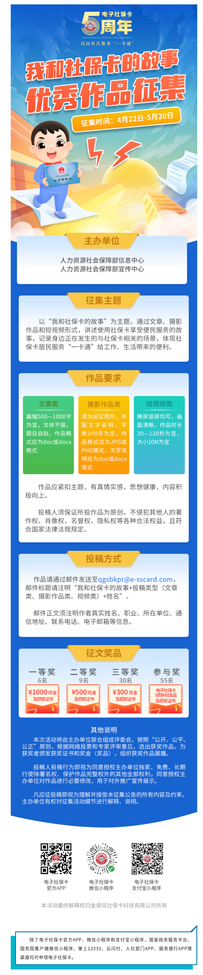 “我和社保卡的故事”優(yōu)秀作品征集01.png