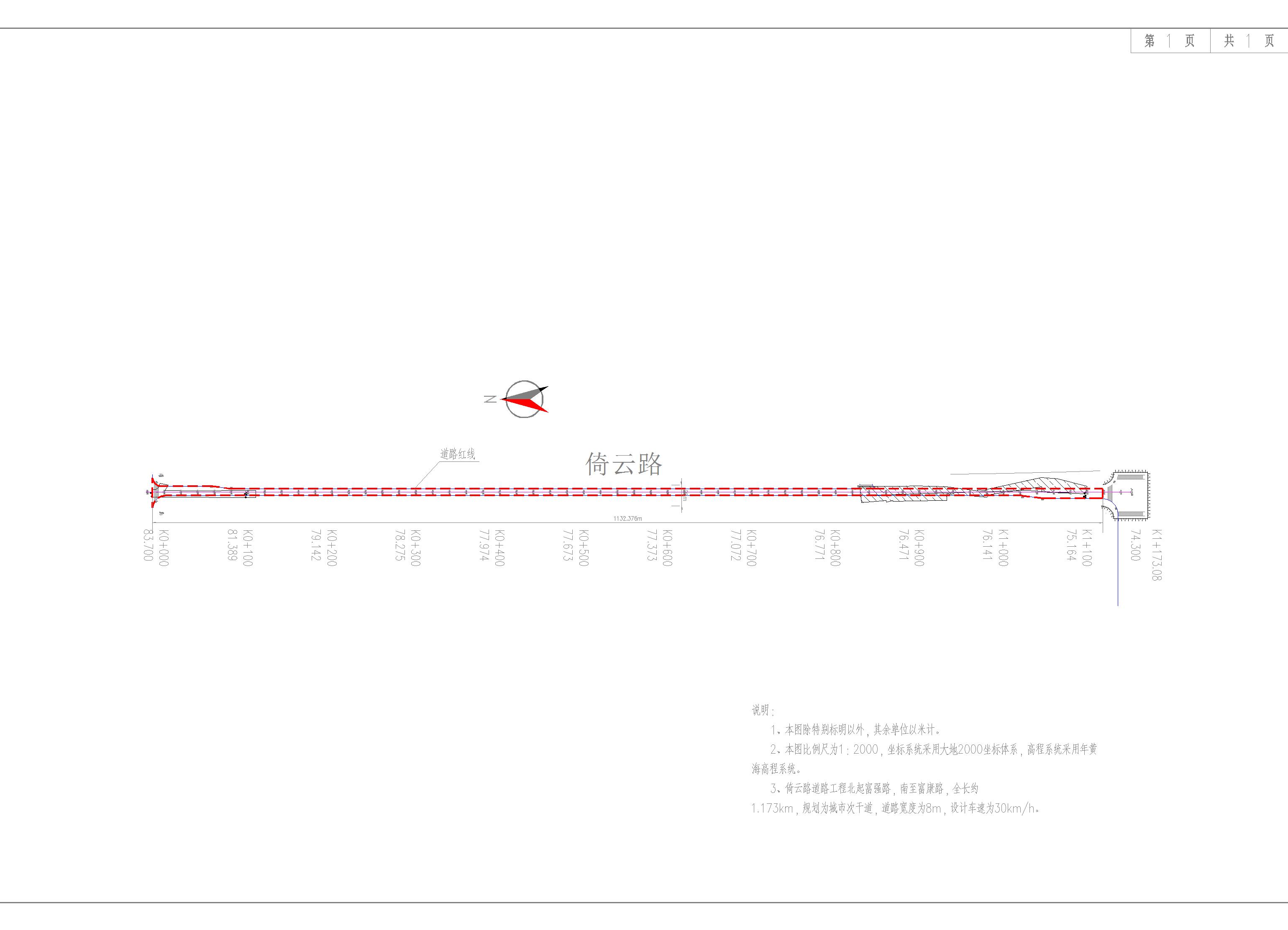 1、倚云路報建總平面圖-批后公告.jpg