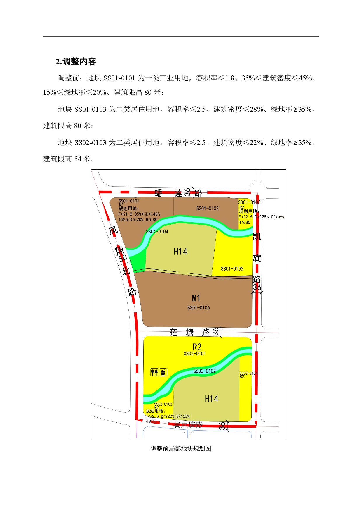 網(wǎng)頁《清遠(yuǎn)市中心城區(qū)北部片區(qū)控制性詳細(xì)規(guī)劃松蘇嶺單元SS01、SS02街坊局部調(diào)整》草案公示-003.jpg