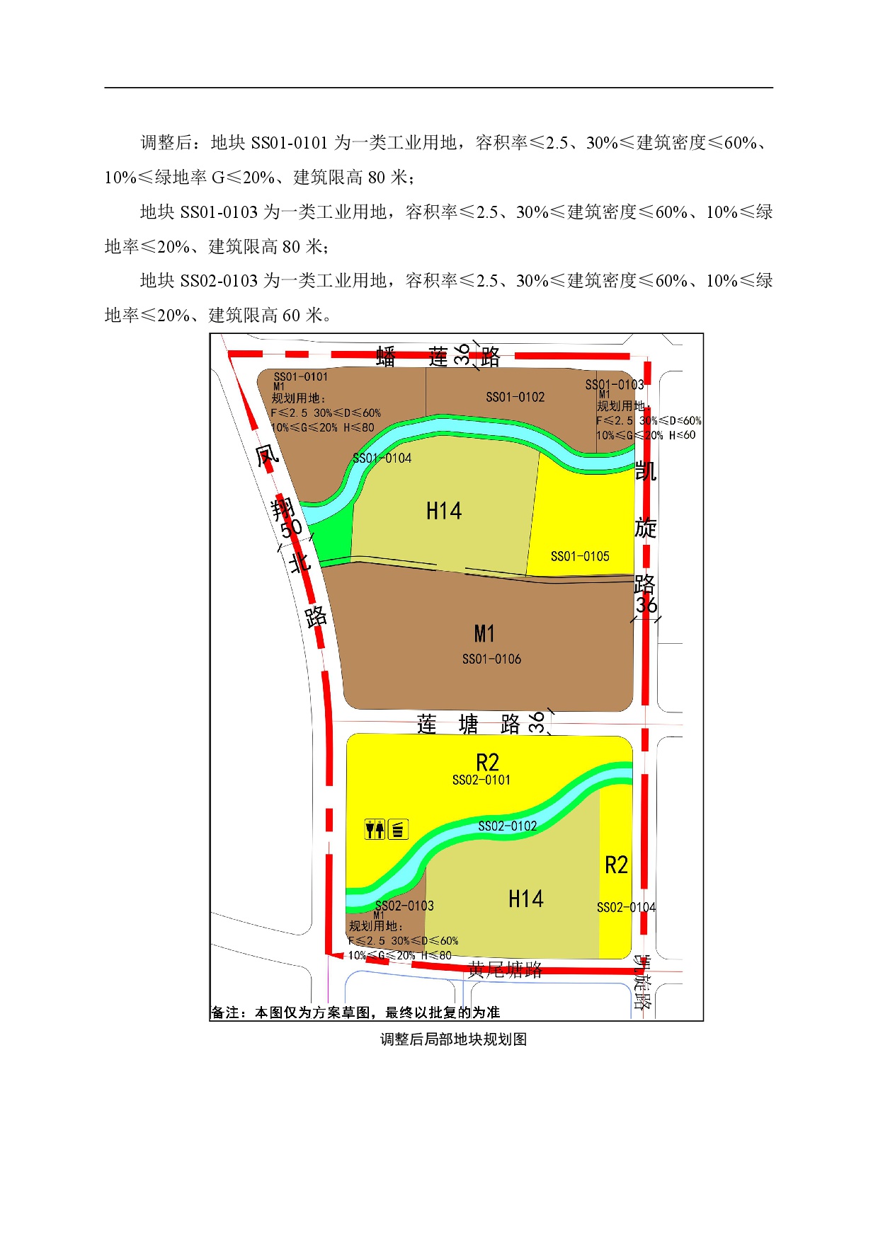 網(wǎng)頁《清遠(yuǎn)市中心城區(qū)北部片區(qū)控制性詳細(xì)規(guī)劃松蘇嶺單元SS01、SS02街坊局部調(diào)整》草案公示-004.jpg