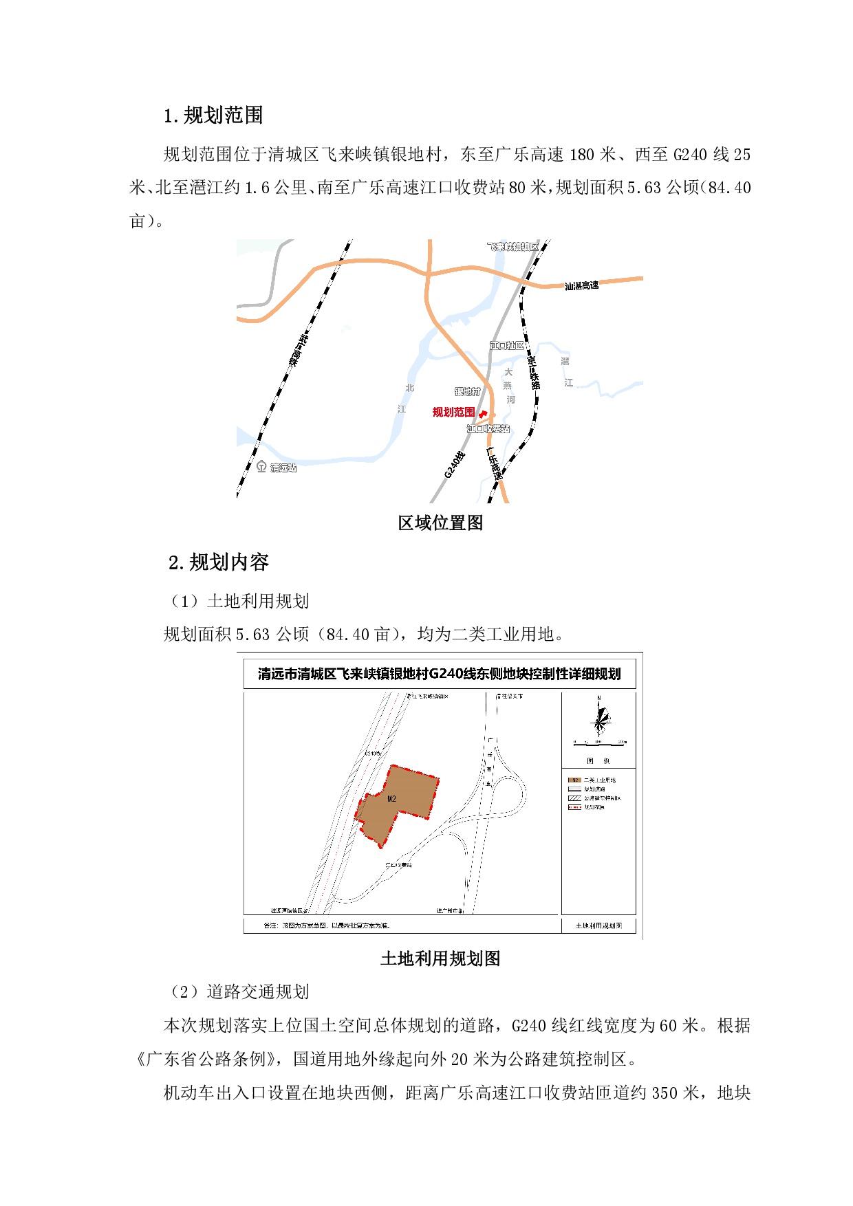 《清遠(yuǎn)市清城區(qū)飛來(lái)峽鎮(zhèn)銀地村G240線東側(cè)地塊控制性詳細(xì)規(guī)劃》草案公示-002.jpg