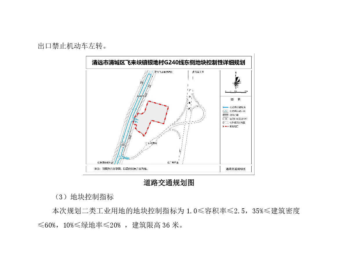 《清遠(yuǎn)市清城區(qū)飛來(lái)峽鎮(zhèn)銀地村G240線東側(cè)地塊控制性詳細(xì)規(guī)劃》草案公示-003.jpg