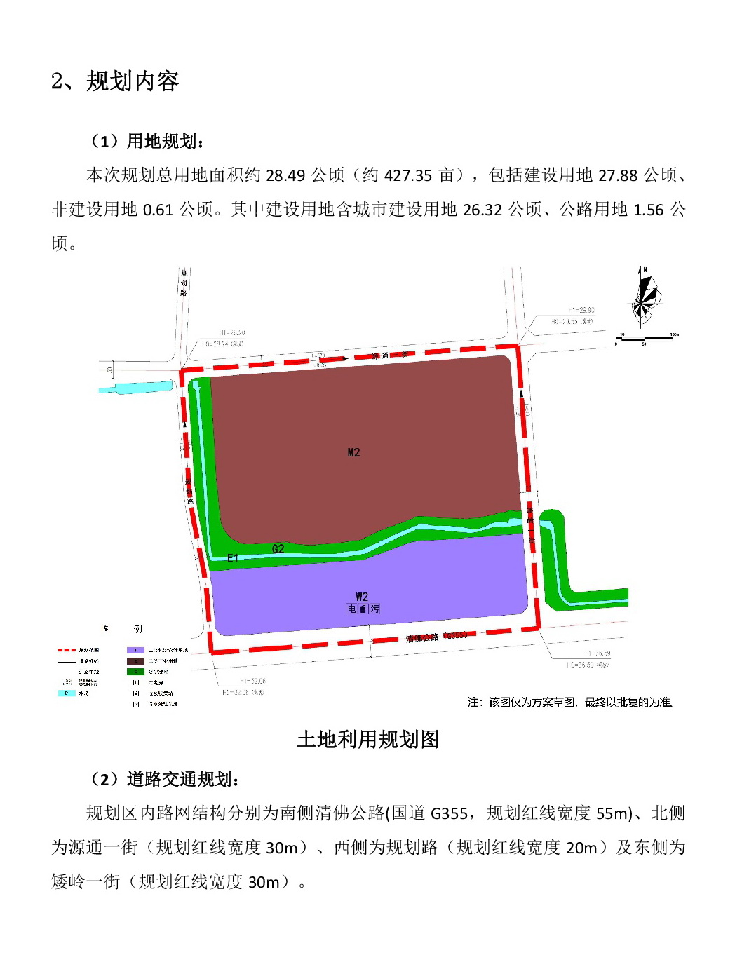 網(wǎng)站公示《清遠(yuǎn)市清城區(qū)源潭物流西單元局部地塊控制性詳細(xì)規(guī)劃》草案公示-003.jpg