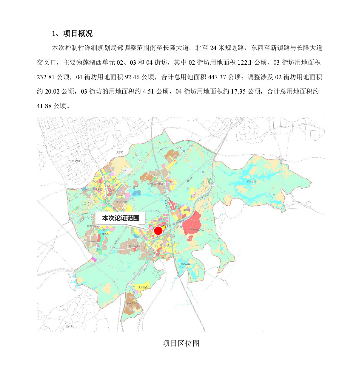 《清遠市中心城區(qū)南部片區(qū)蓮湖西單元02、03、04街坊控制性詳細規(guī)劃局部調整》草案公示-002.jpg