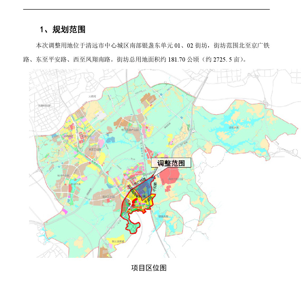 《清遠市嘉福片區(qū)銀盞東單元01、02街坊控制性詳細規(guī)劃局部調(diào)整》草案公示-002.jpg